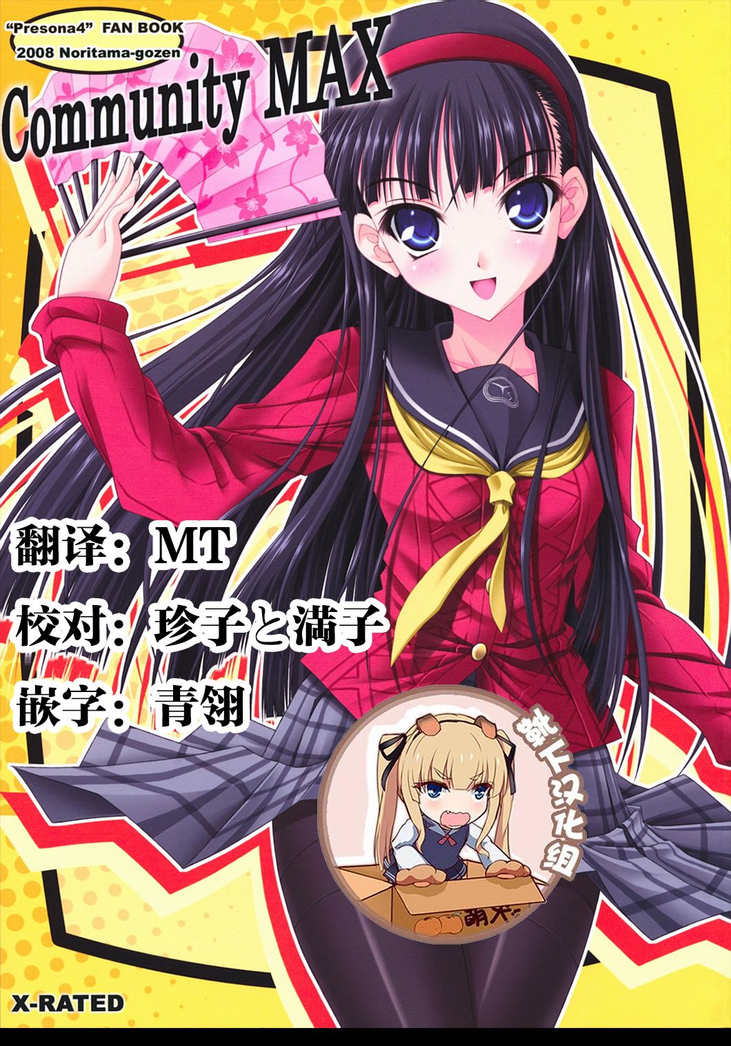 Community MAX page 1 full