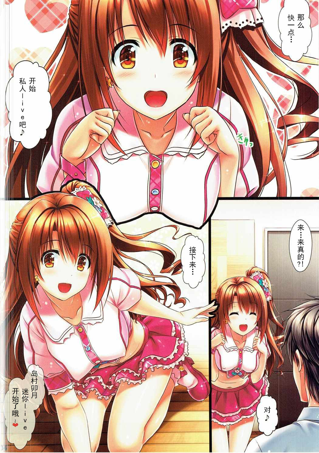 Shimamura Uzuki page 5 full