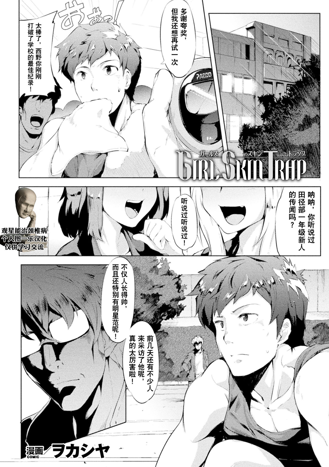 Girl Skin Trap page 1 full