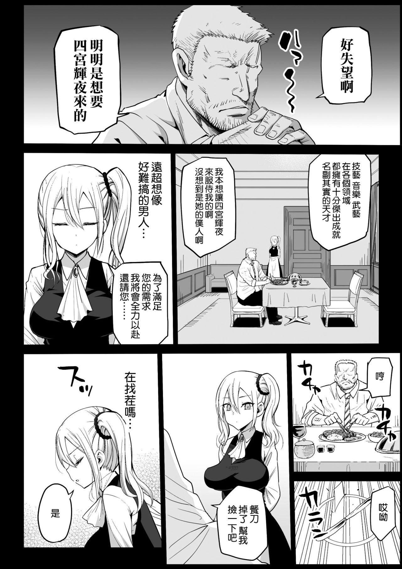 Hayasaka Ai wa H na Maid page 10 full