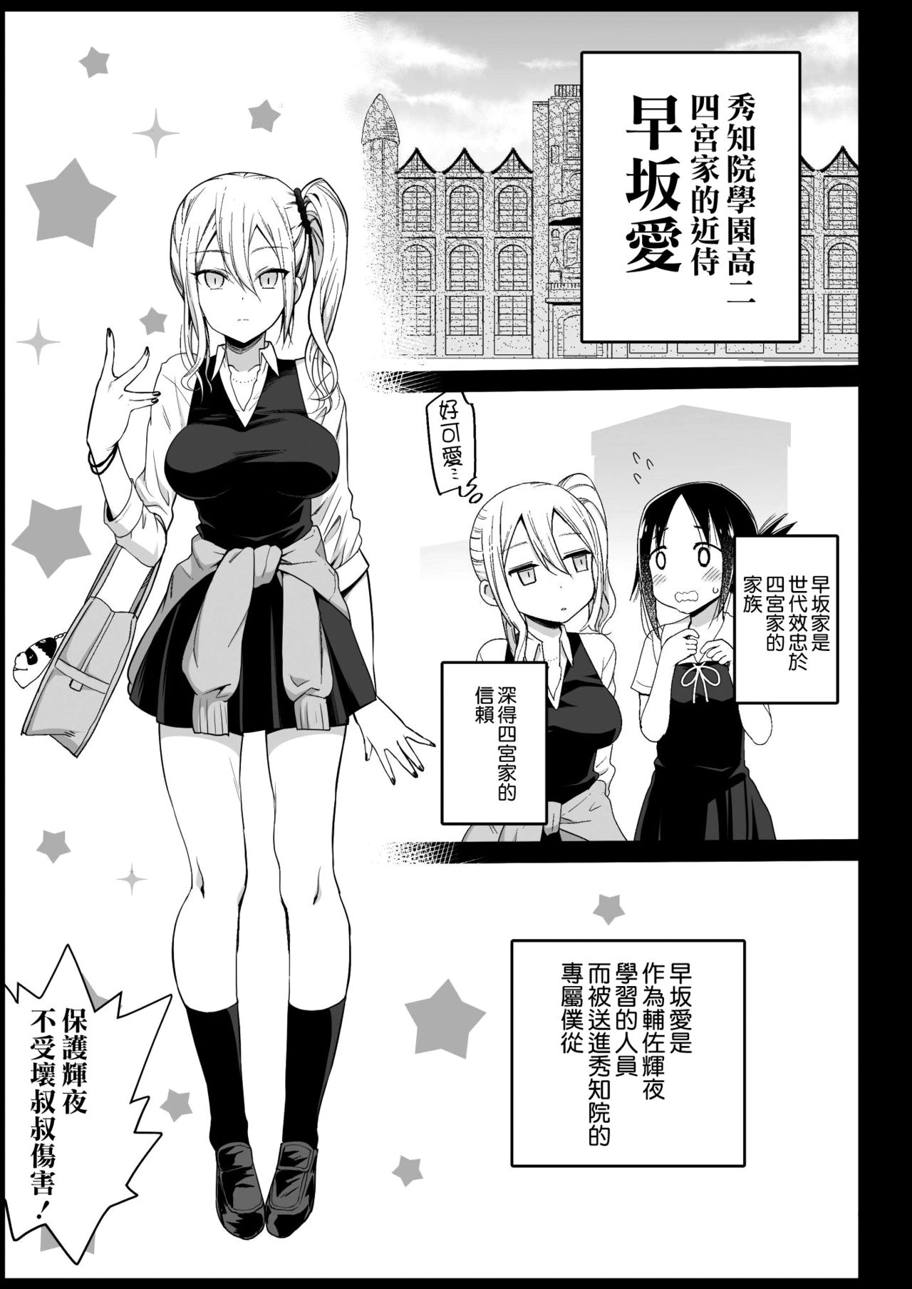 Hayasaka Ai wa H na Maid page 7 full
