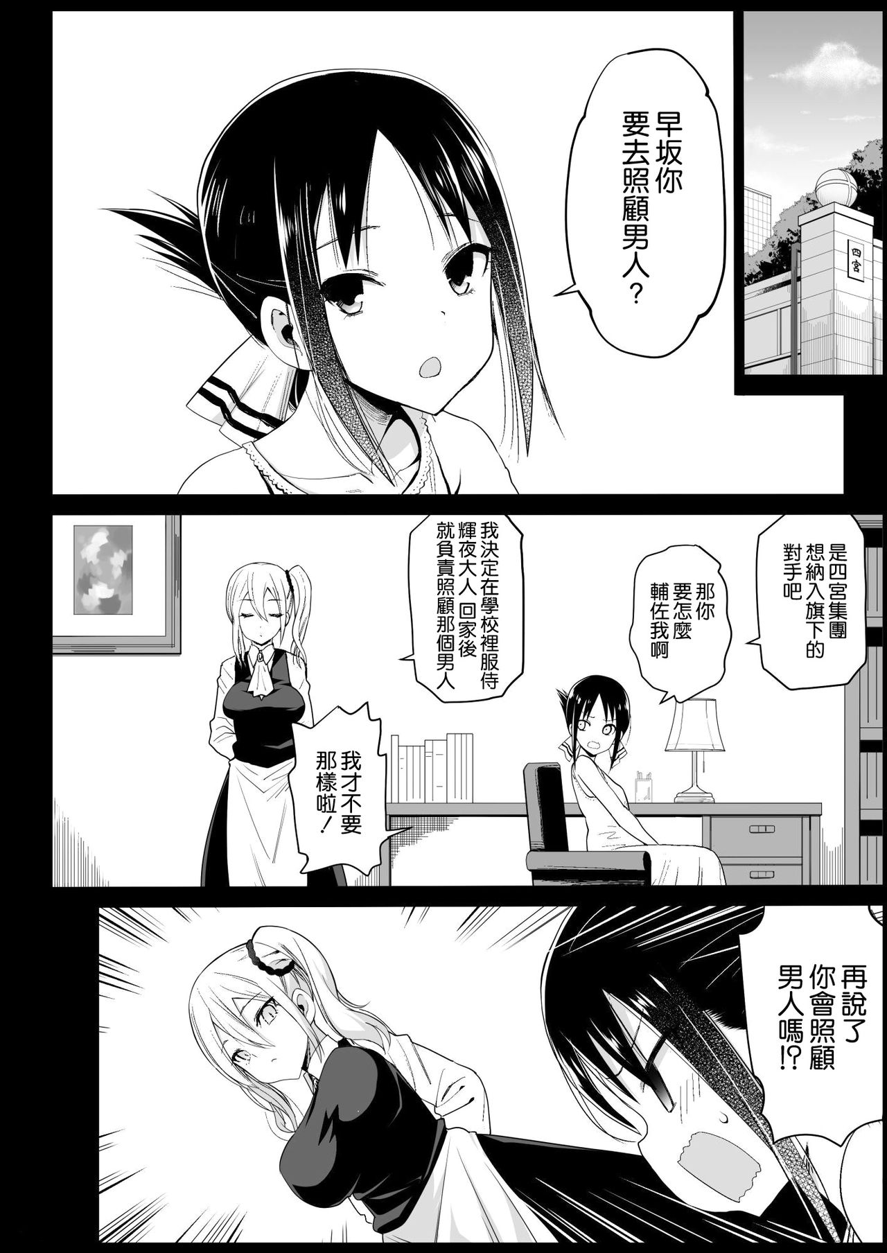 Hayasaka Ai wa H na Maid page 8 full