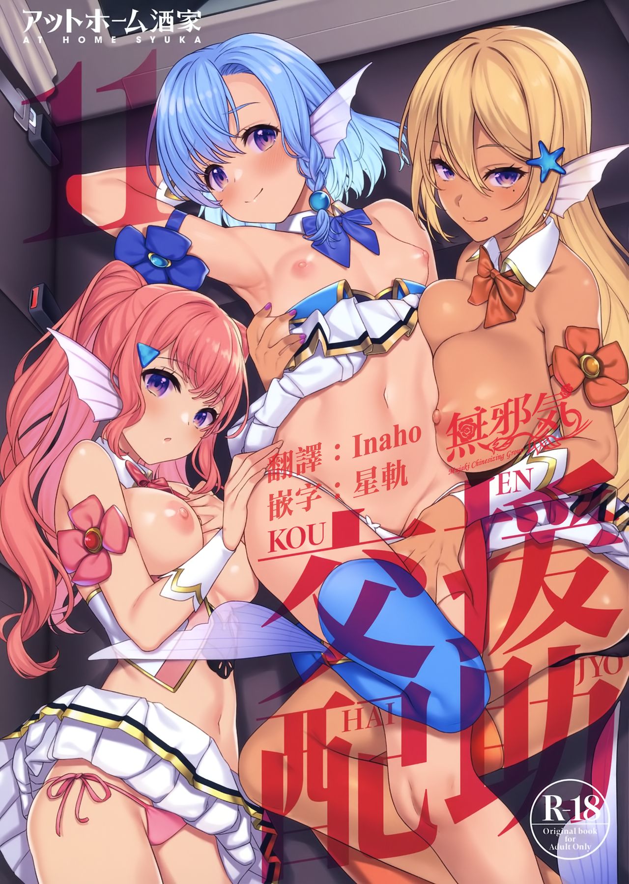 Enjo Kouhai 11 page 1 full