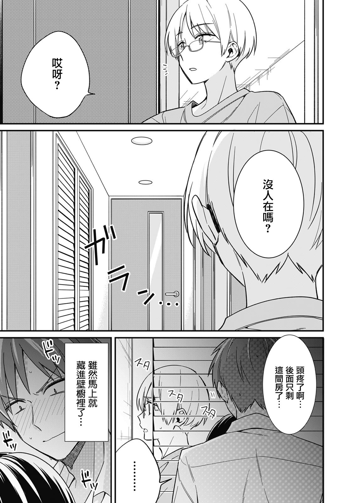 "Asoko no Kyunkyun ga Tomaranai noo...!" Baretara Out!? Dansou Kyonyuu ♀ to Chikan Manin Densha 3 page 10 full