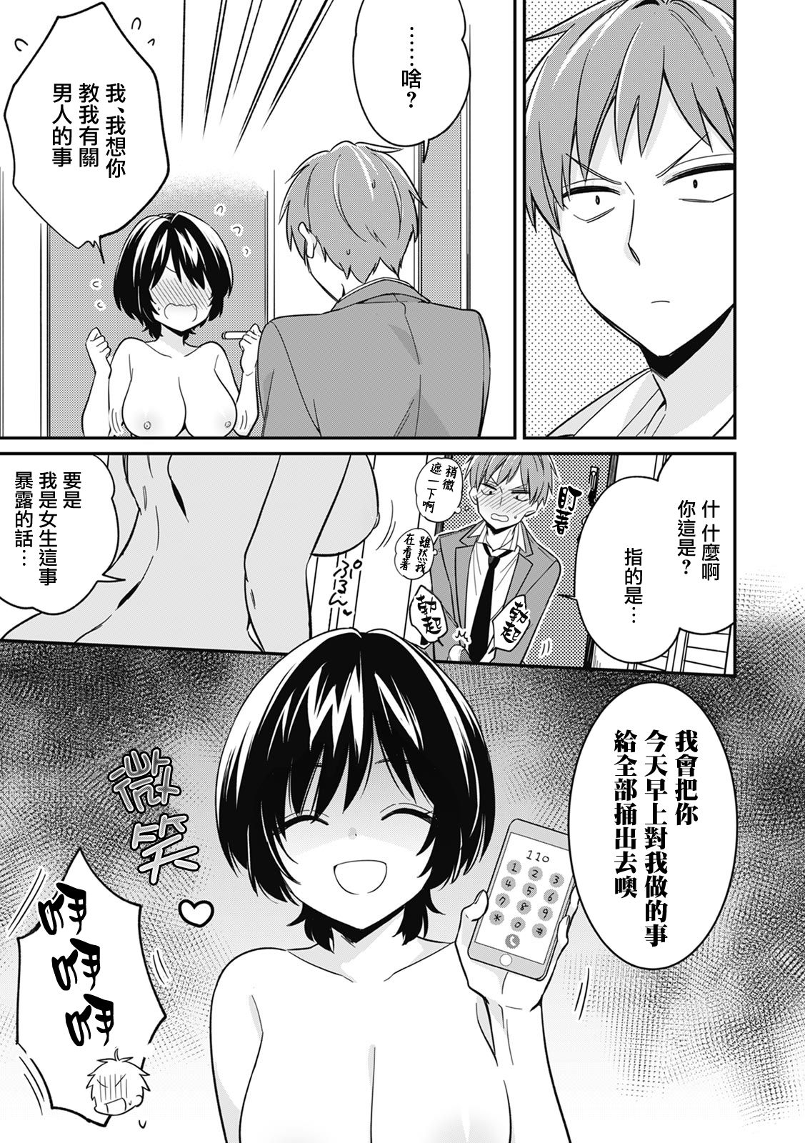 "Asoko no Kyunkyun ga Tomaranai noo...!" Baretara Out!? Dansou Kyonyuu ♀ to Chikan Manin Densha 3 page 2 full