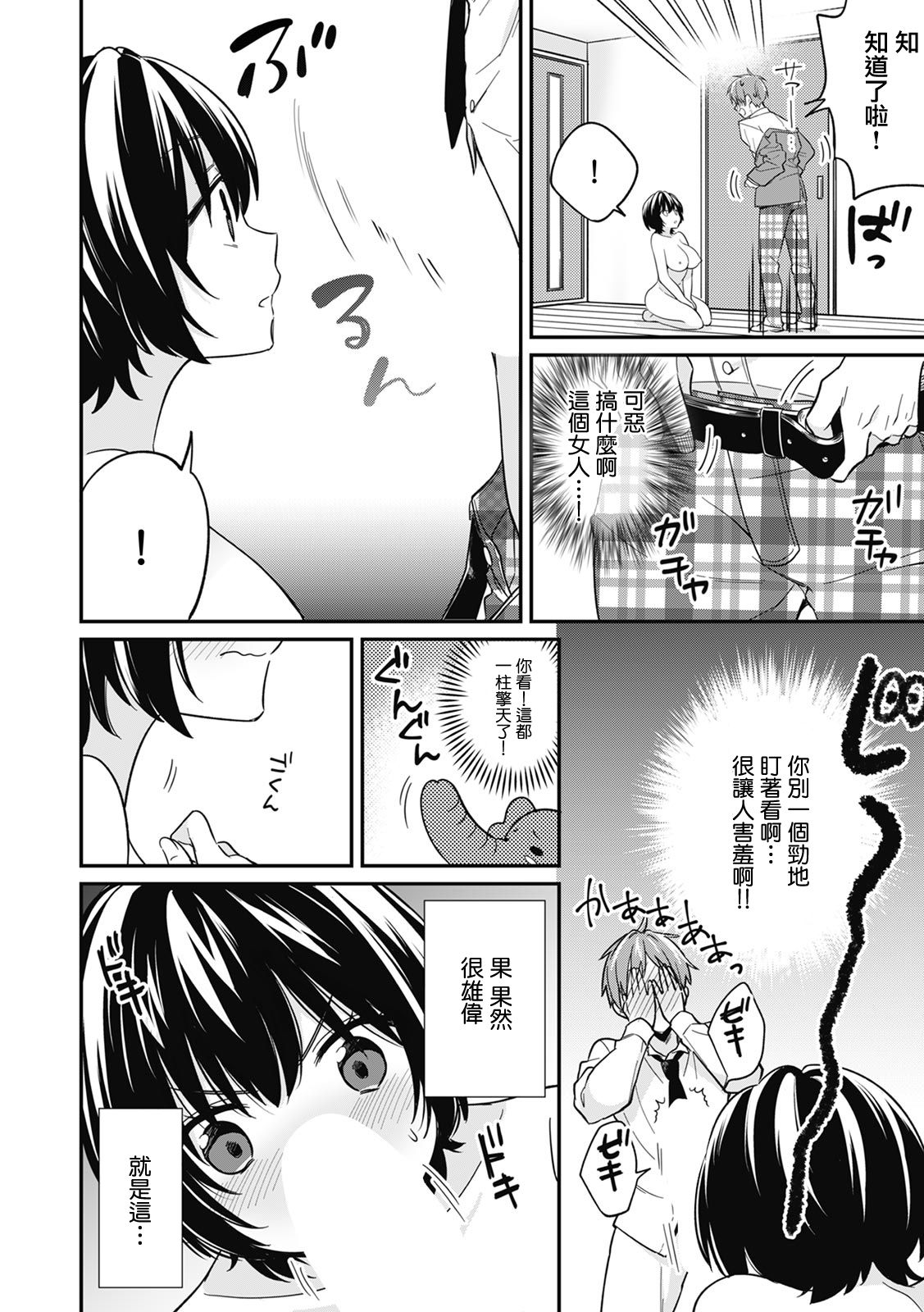 "Asoko no Kyunkyun ga Tomaranai noo...!" Baretara Out!? Dansou Kyonyuu ♀ to Chikan Manin Densha 3 page 3 full