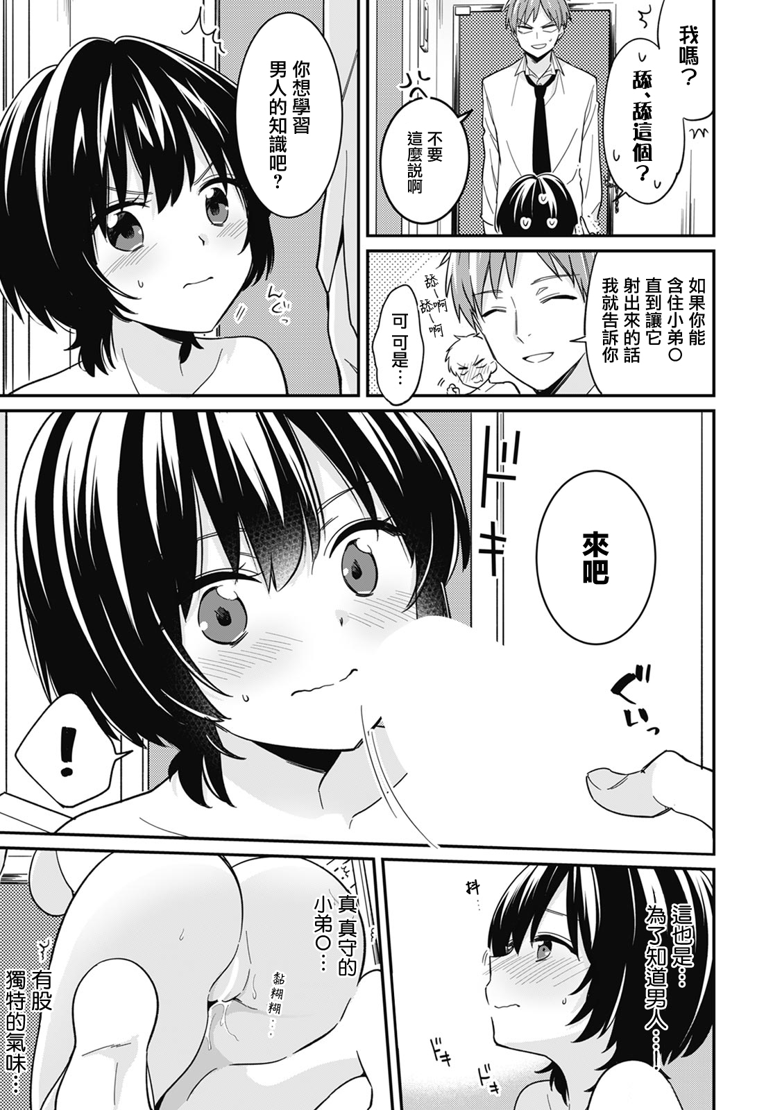 "Asoko no Kyunkyun ga Tomaranai noo...!" Baretara Out!? Dansou Kyonyuu ♀ to Chikan Manin Densha 3 page 6 full