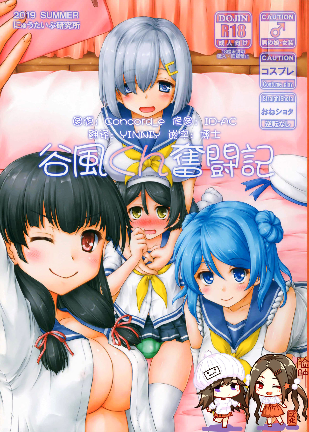 Tanikaze-kun Funtouki page 1 full