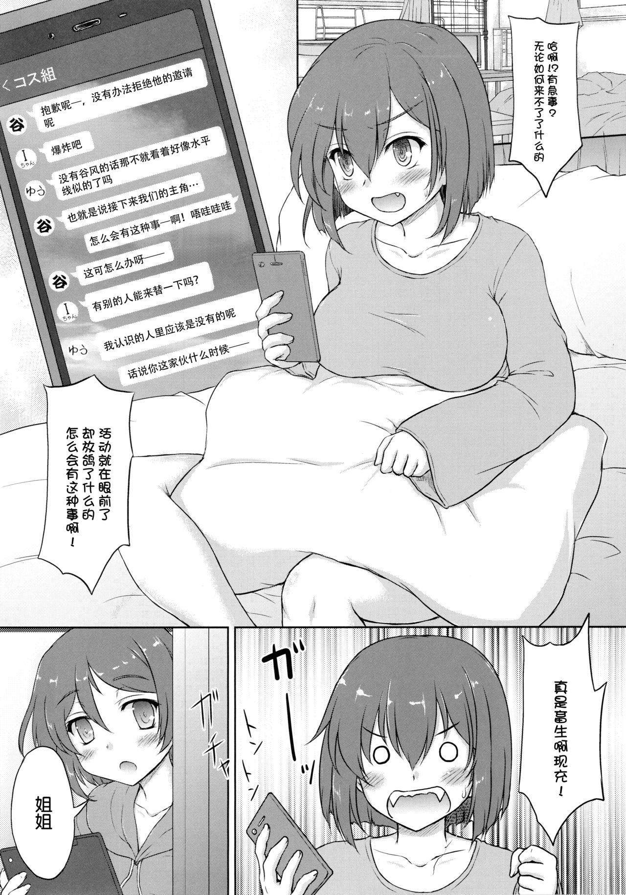 Tanikaze-kun Funtouki page 6 full
