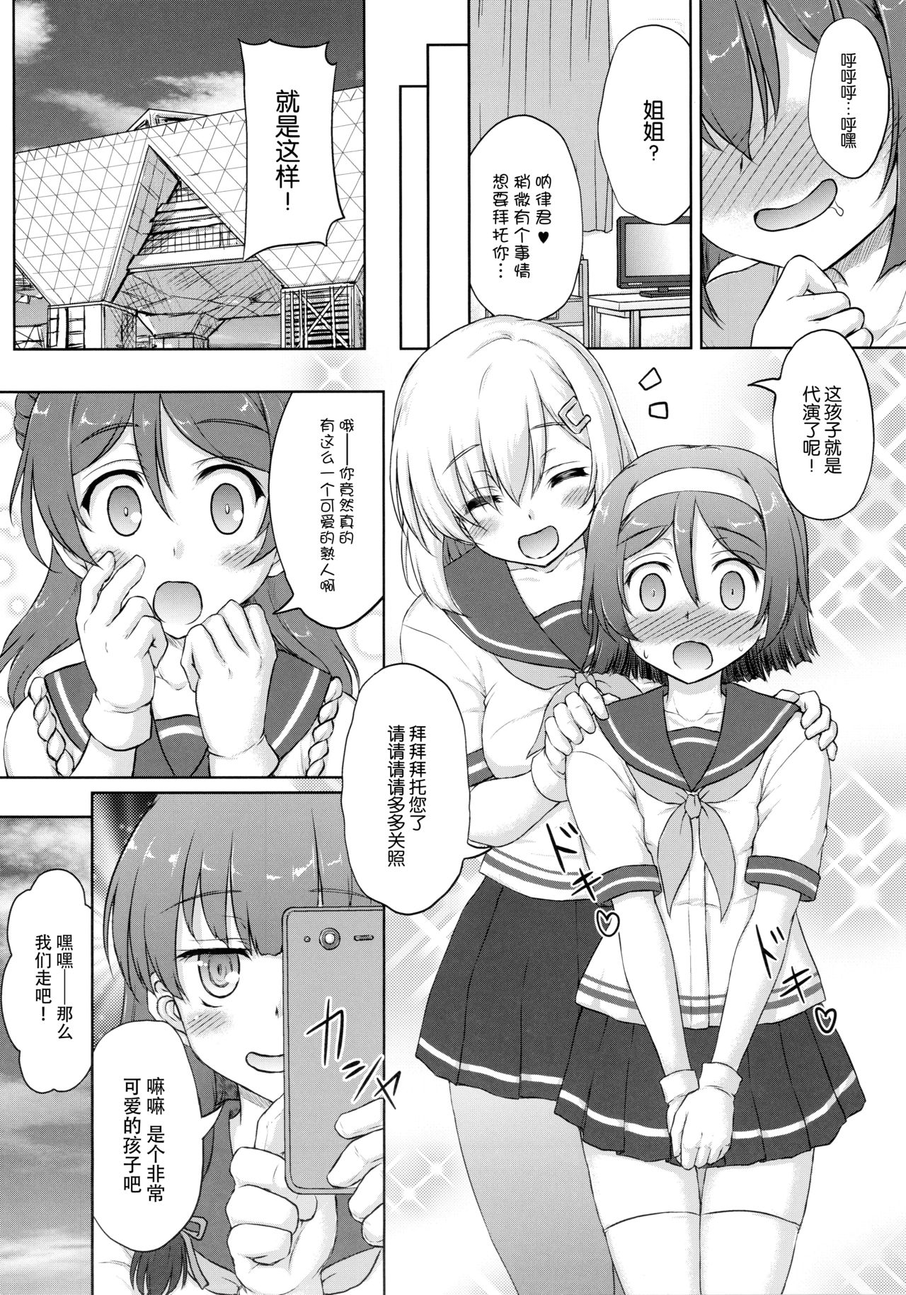 Tanikaze-kun Funtouki page 8 full