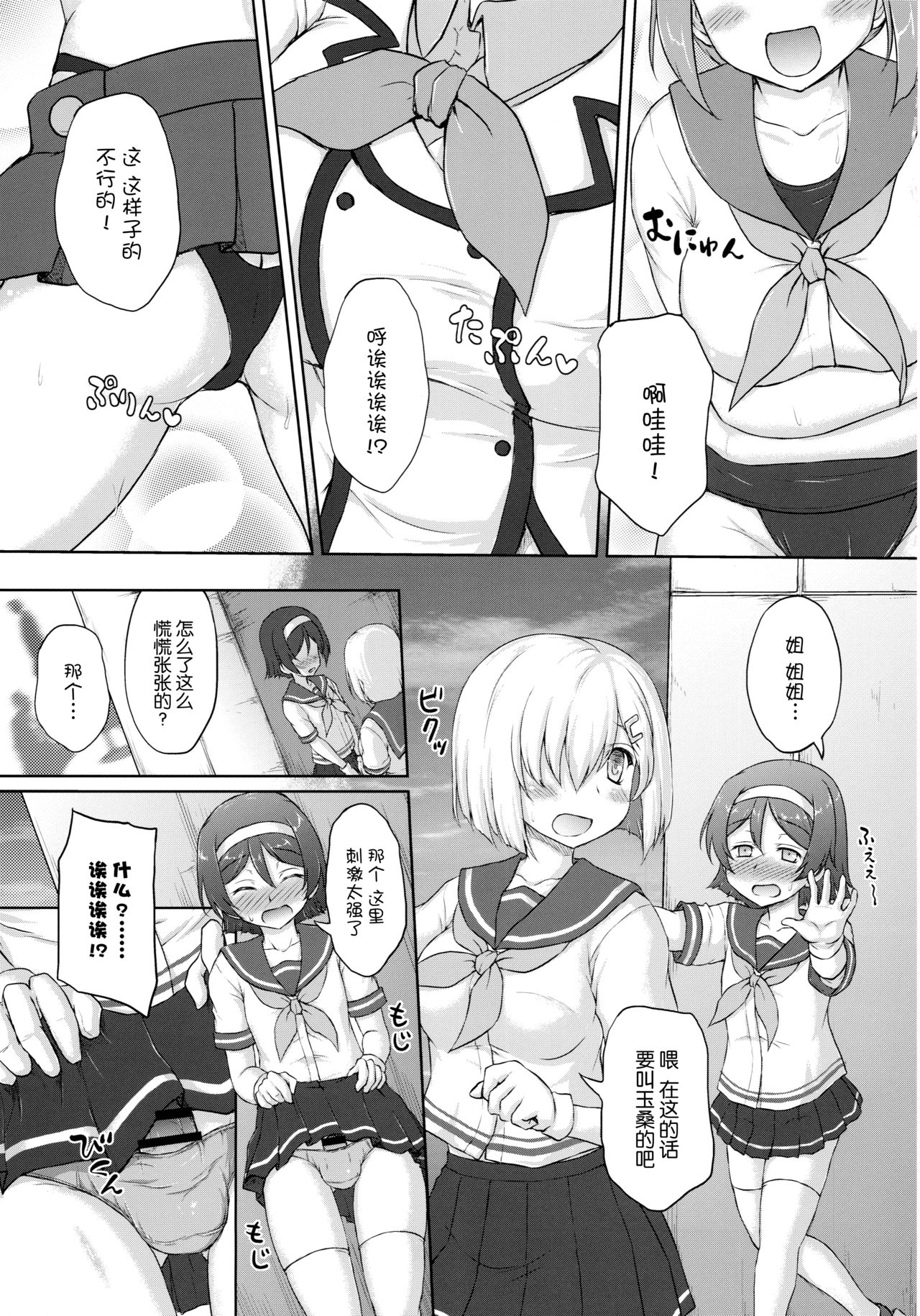 Tanikaze-kun Funtouki page 9 full