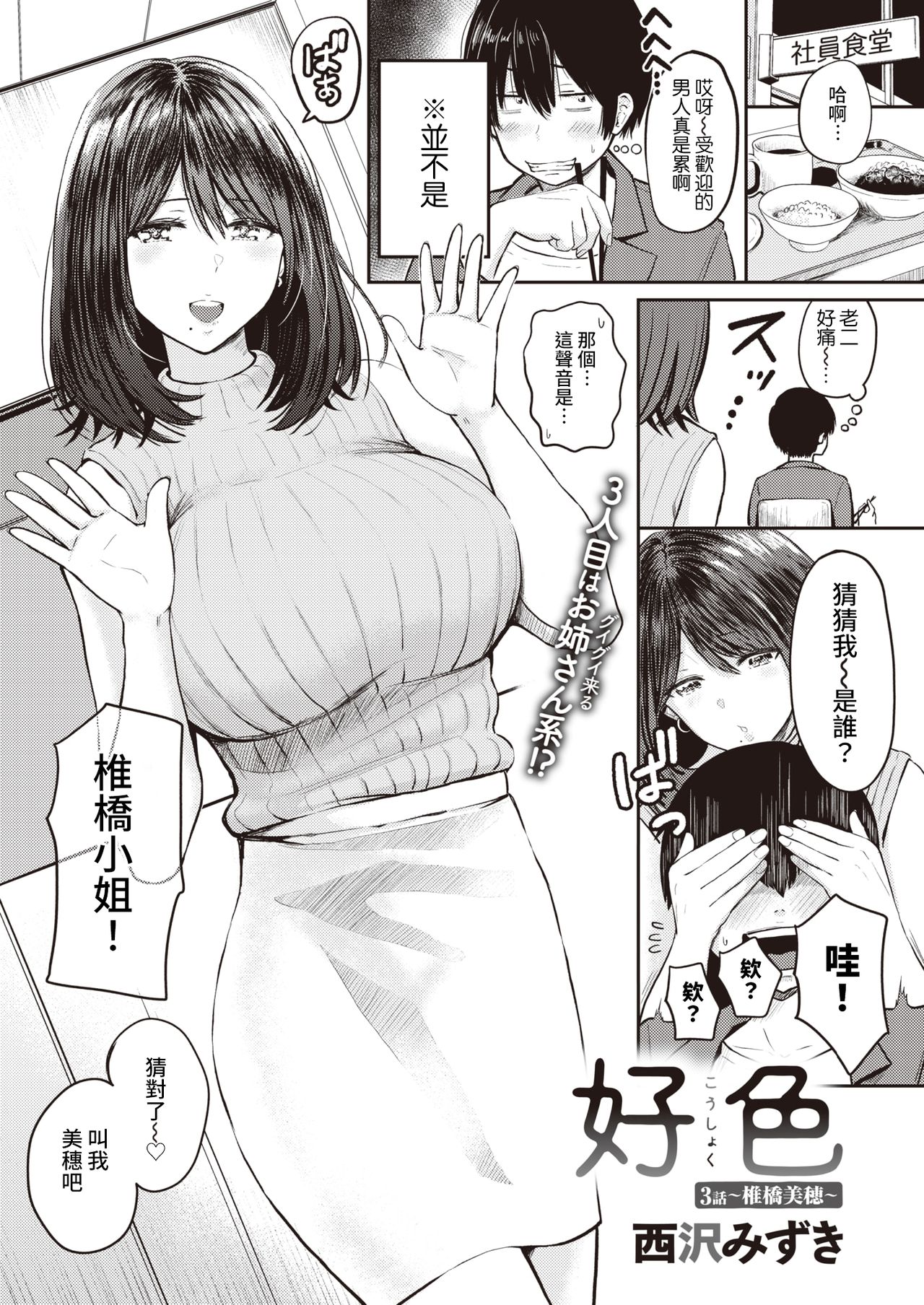 Koushoku Ch. 3 ~ Shiibashi Miho ~ page 2 full