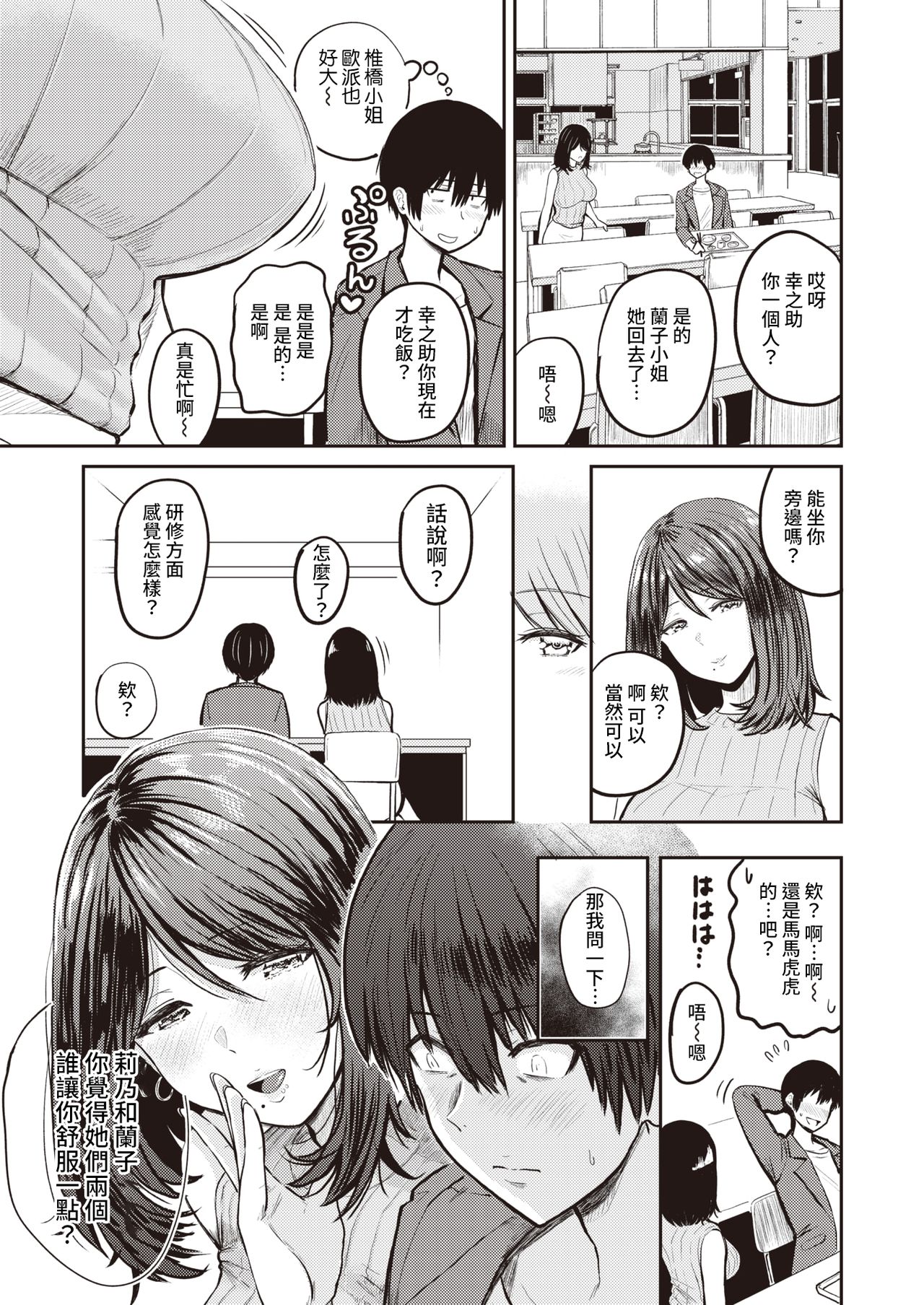 Koushoku Ch. 3 ~ Shiibashi Miho ~ page 3 full