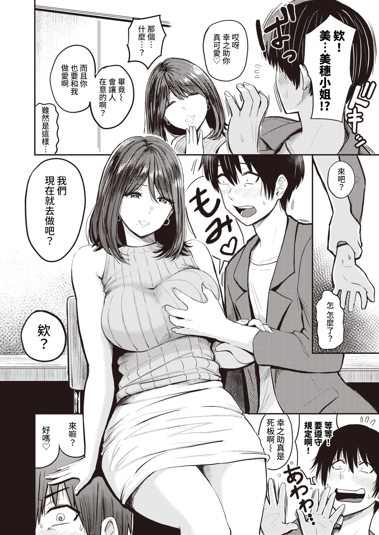 Koushoku Ch. 3 ~ Shiibashi Miho ~ page 4 full