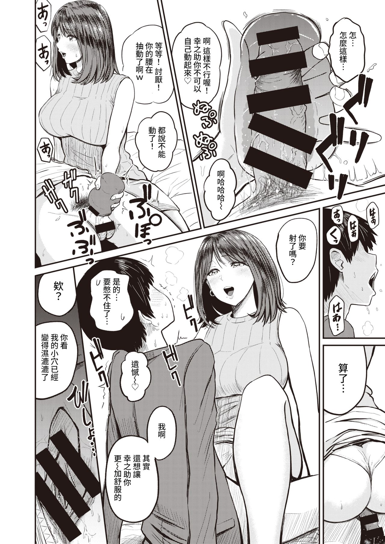 Koushoku Ch. 3 ~ Shiibashi Miho ~ page 8 full