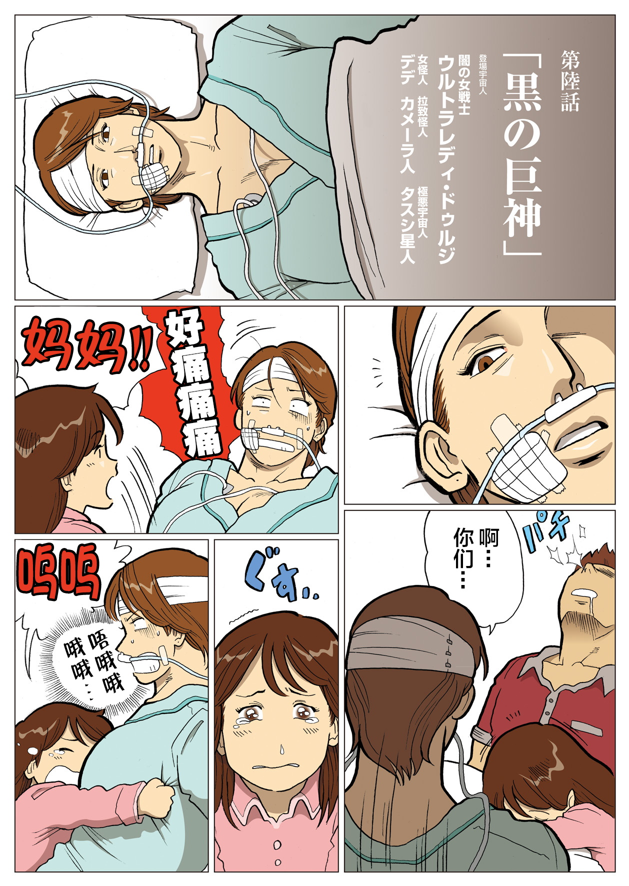 Mousou Tokusatsu Series: Ultra Madam 6 page 2 full