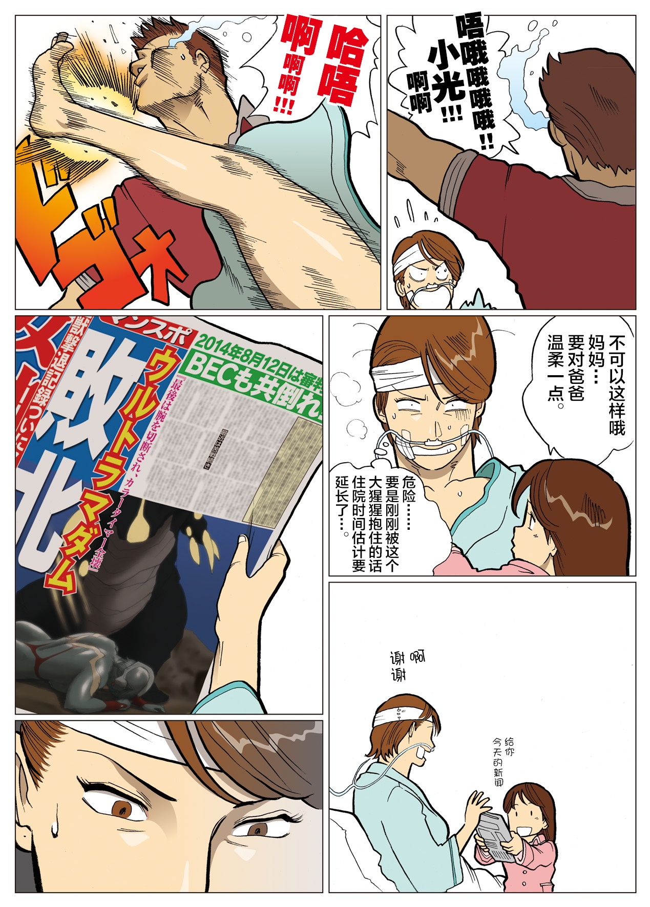 Mousou Tokusatsu Series: Ultra Madam 6 page 3 full