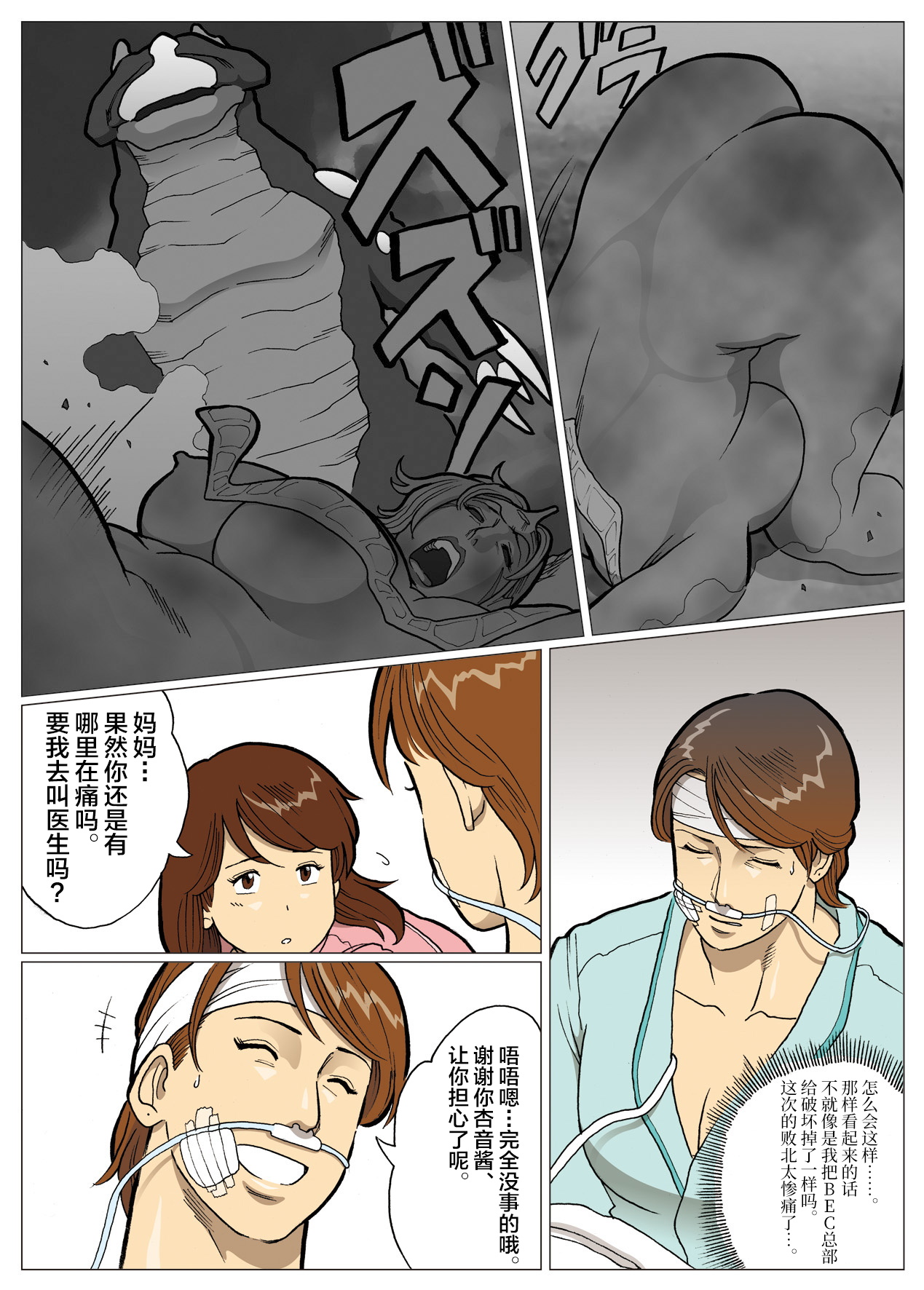 Mousou Tokusatsu Series: Ultra Madam 6 page 6 full