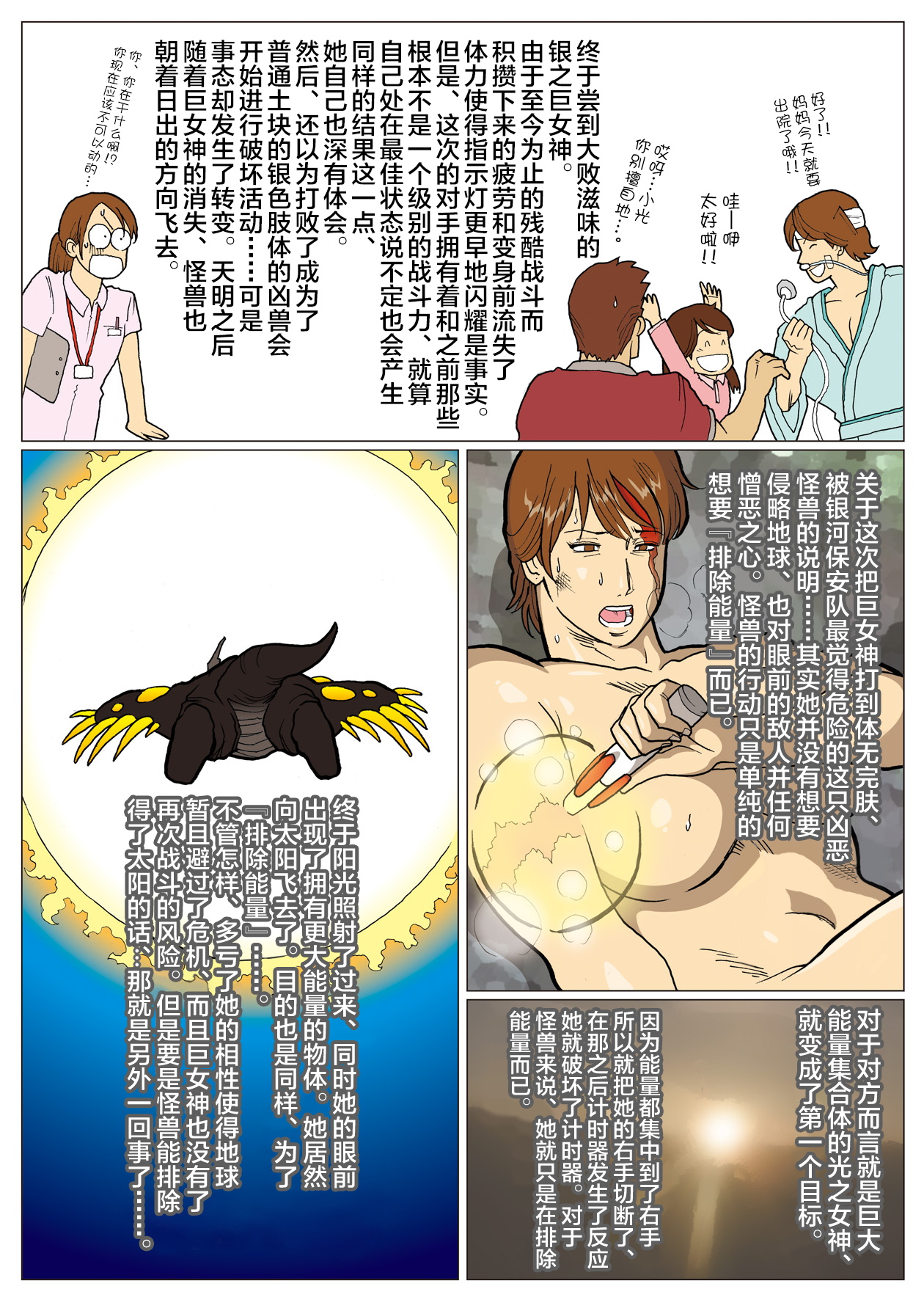 Mousou Tokusatsu Series: Ultra Madam 6 page 7 full