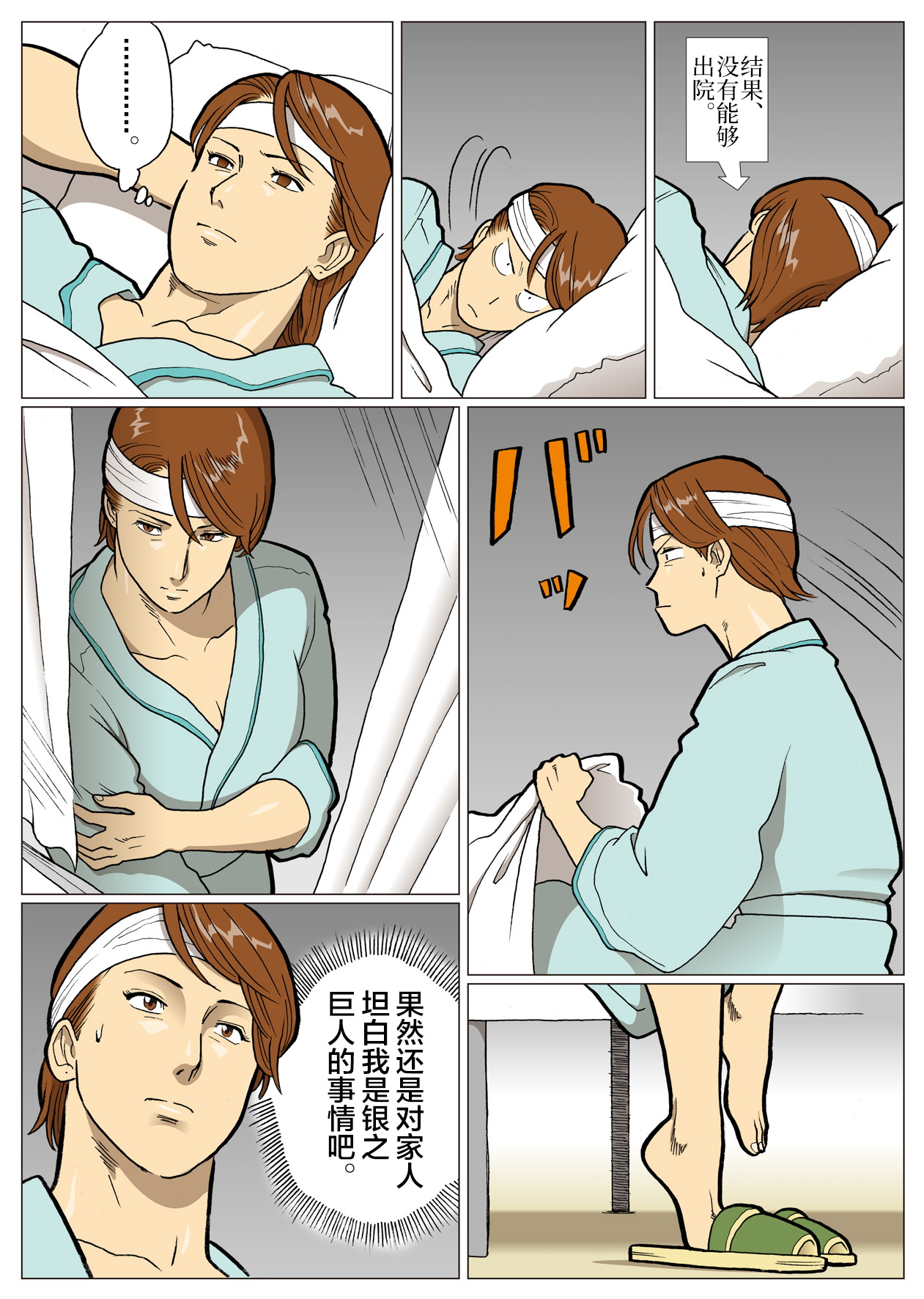 Mousou Tokusatsu Series: Ultra Madam 6 page 8 full