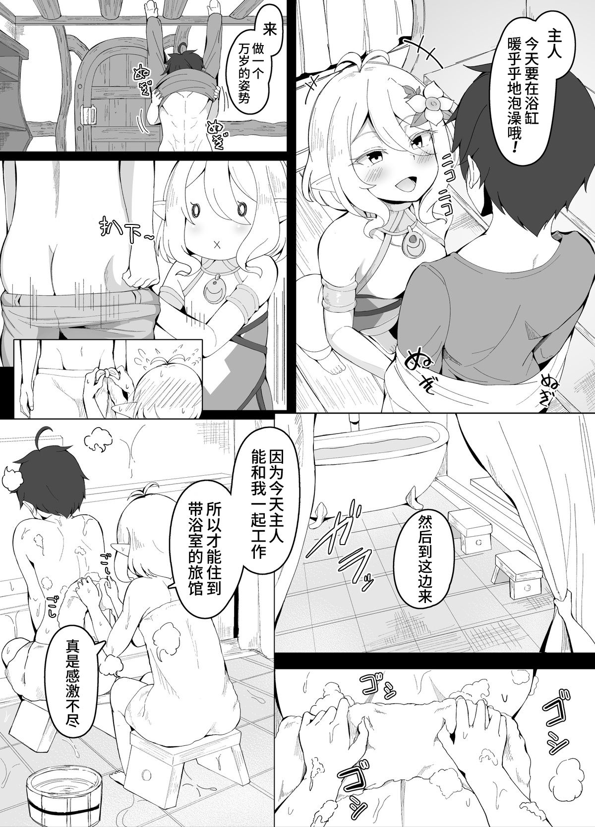 Kokkoro Mama to no Puchi Amaama Seikatsu | 和可可萝妈妈的小甜蜜生活 page 1 full