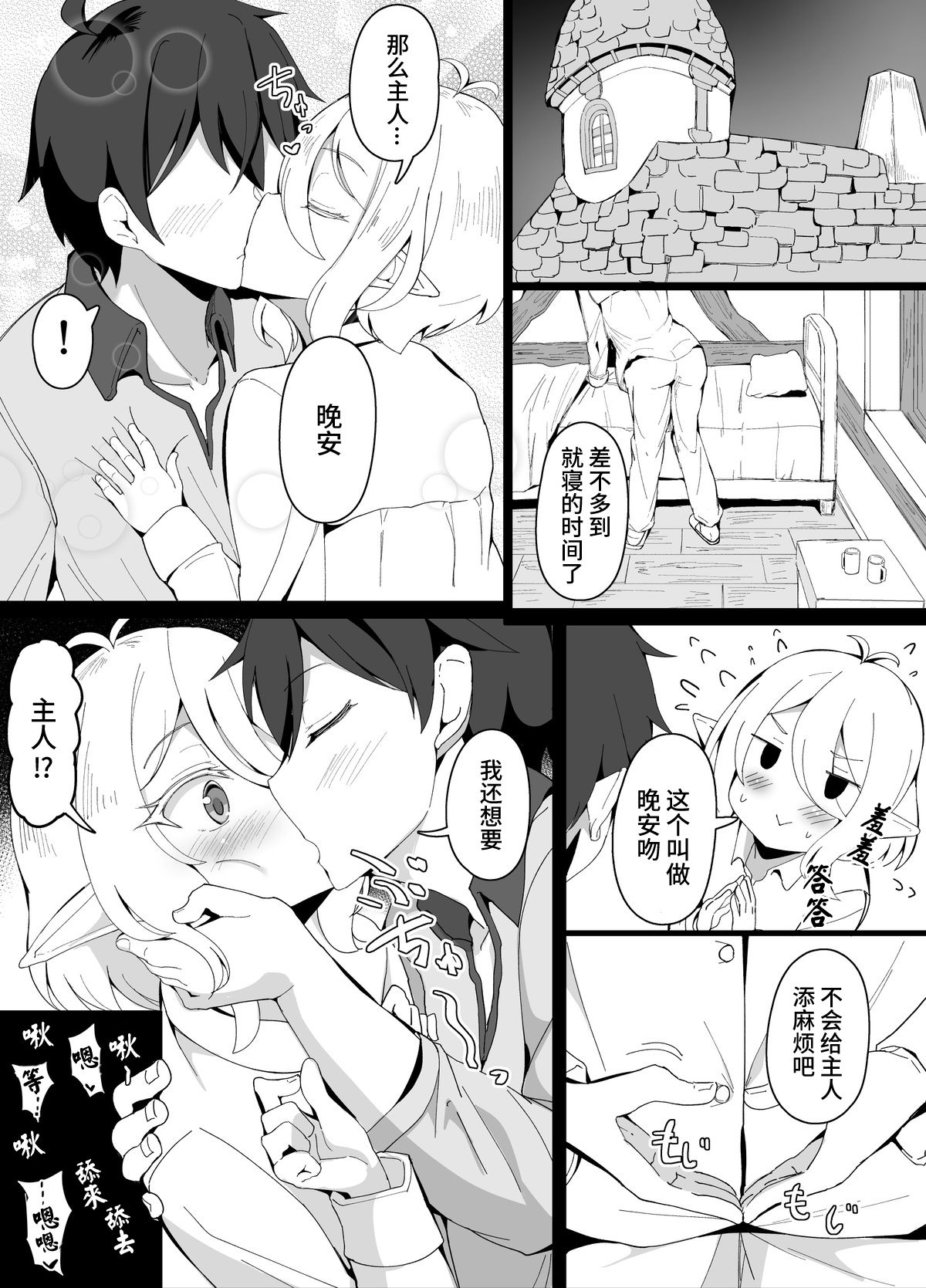 Kokkoro Mama to no Puchi Amaama Seikatsu | 和可可萝妈妈的小甜蜜生活 page 5 full