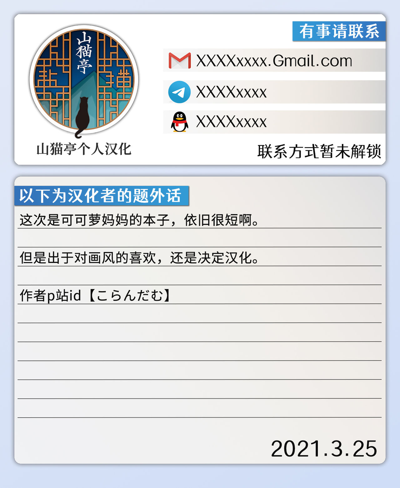 Kokkoro Mama to no Puchi Amaama Seikatsu | 和可可萝妈妈的小甜蜜生活 page 9 full