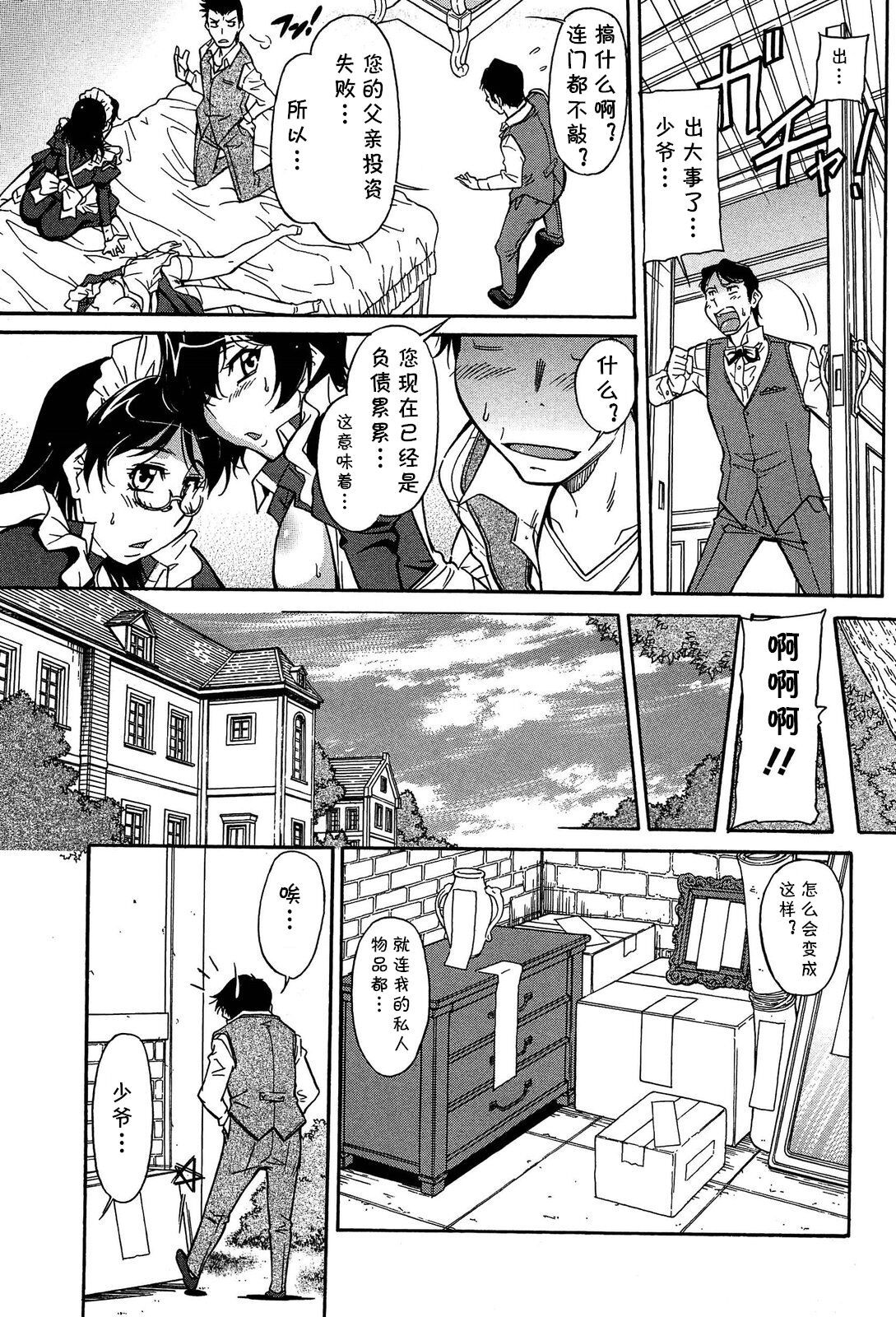 Sashiosaeru no wa... page 3 full