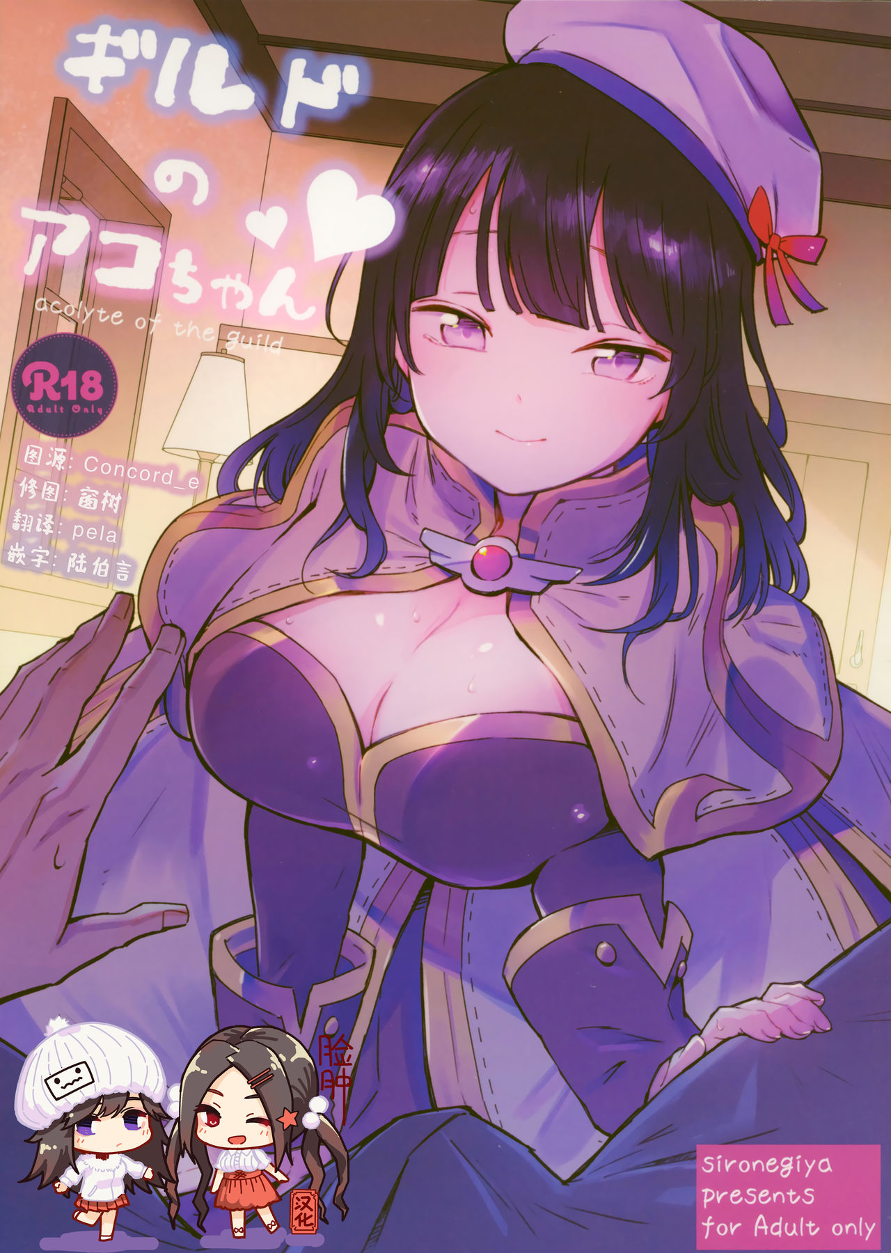 Guild no Ako-chan page 1 full