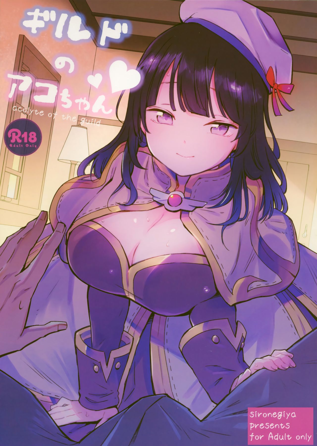 Guild no Ako-chan page 2 full