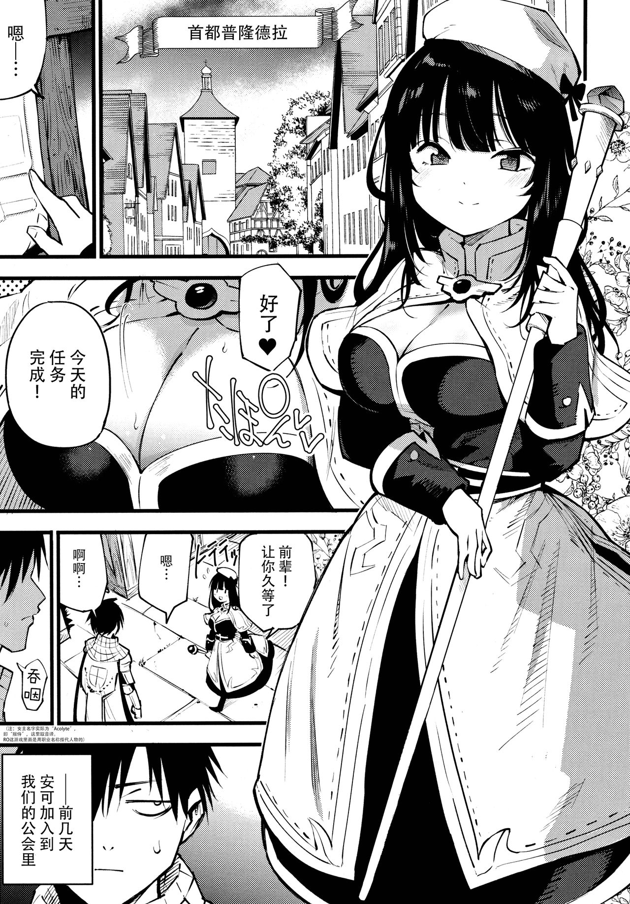 Guild no Ako-chan page 3 full