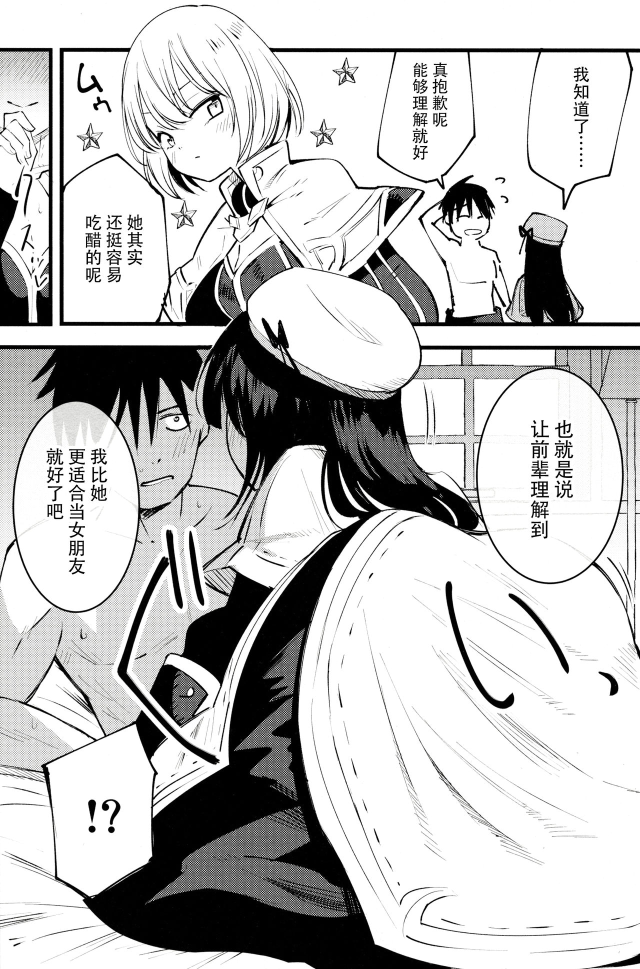 Guild no Ako-chan page 7 full