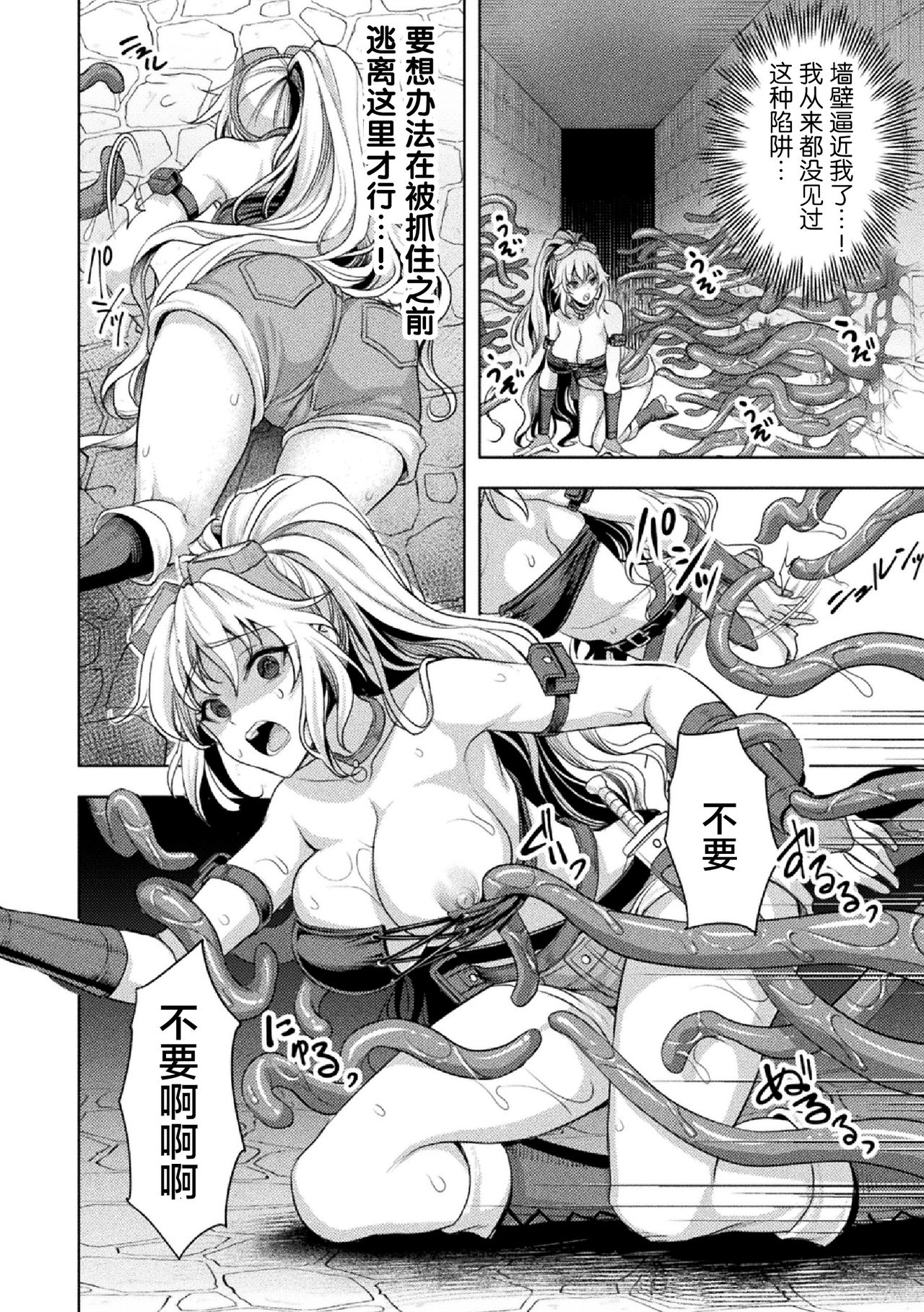 2D Comic Magazine Zecchou Kairaku ga Tomaranai Ero-Trap Dungeon Vol. 2 page 6 full