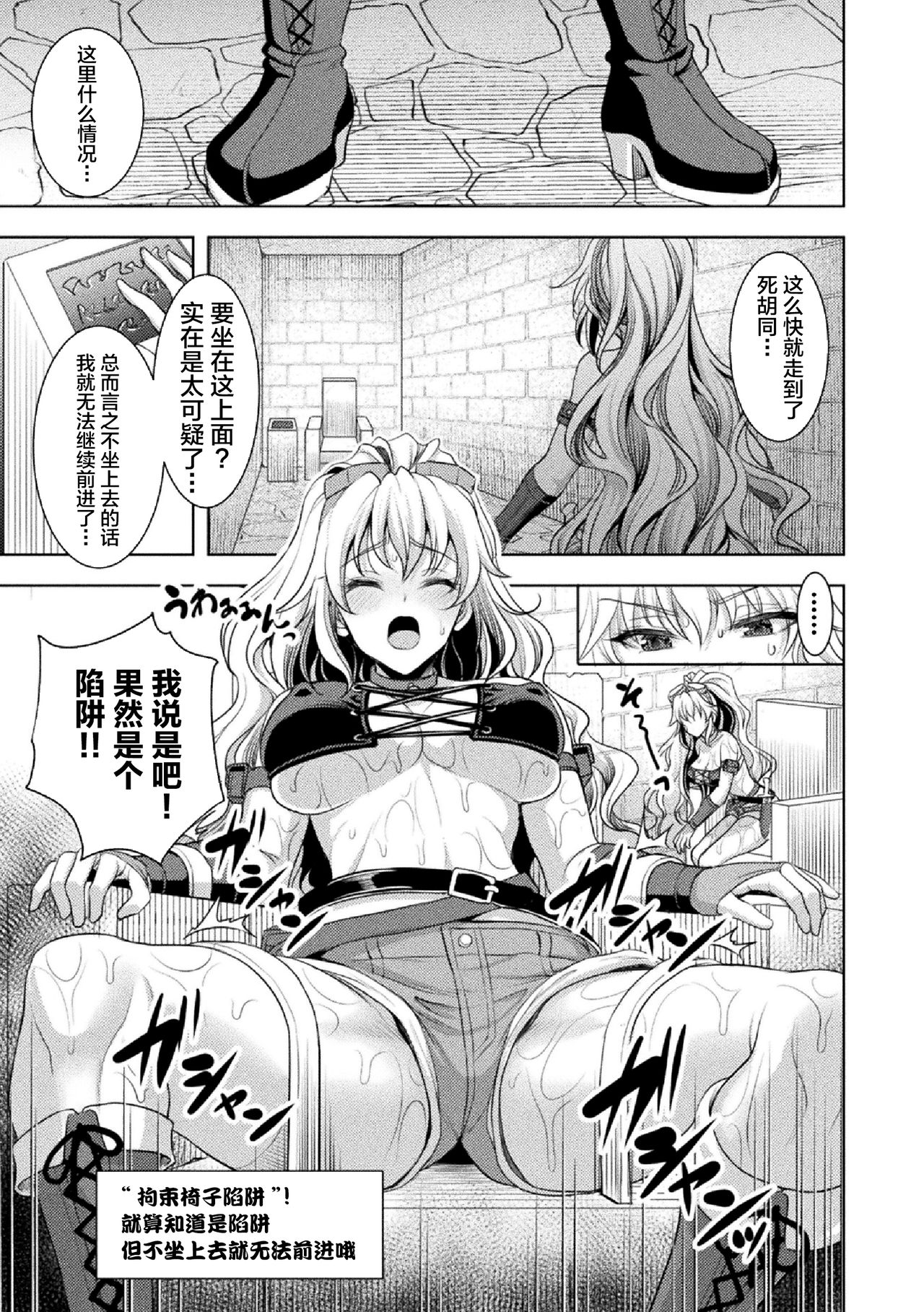 2D Comic Magazine Zecchou Kairaku ga Tomaranai Ero-Trap Dungeon Vol. 2 page 9 full