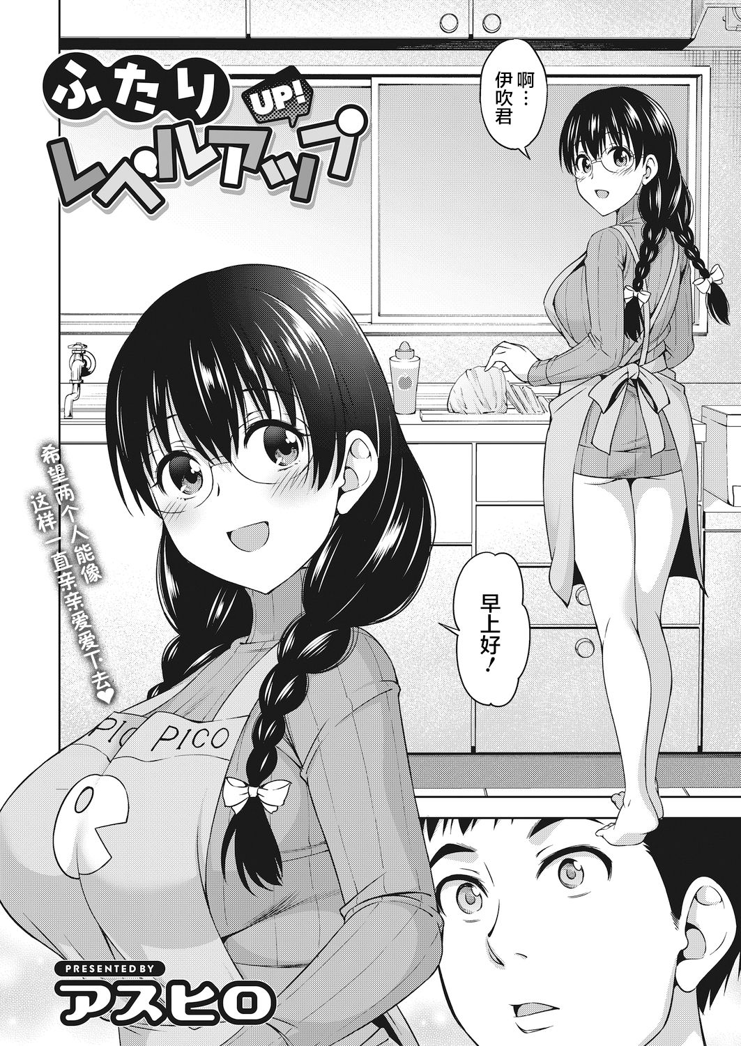 Futari Level UP! page 2 full