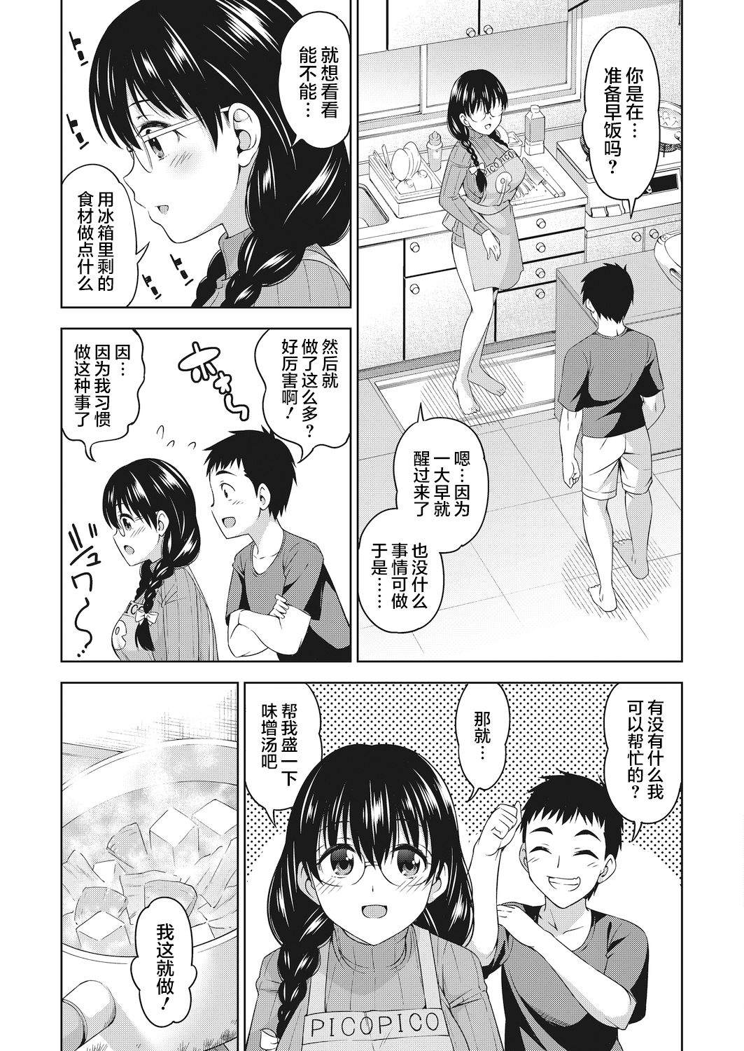 Futari Level UP! page 3 full