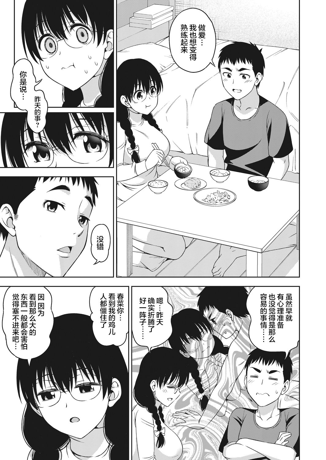 Futari Level UP! page 5 full