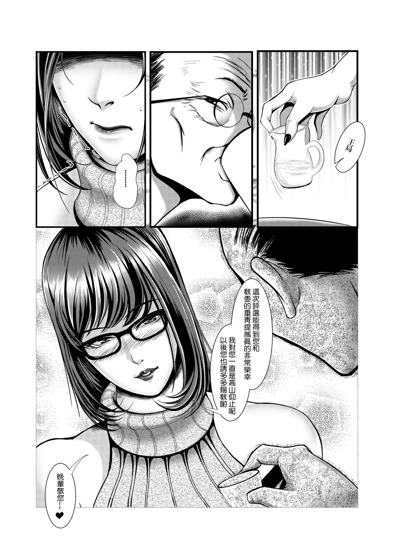 背德讲台番外--酒局 page 10 full