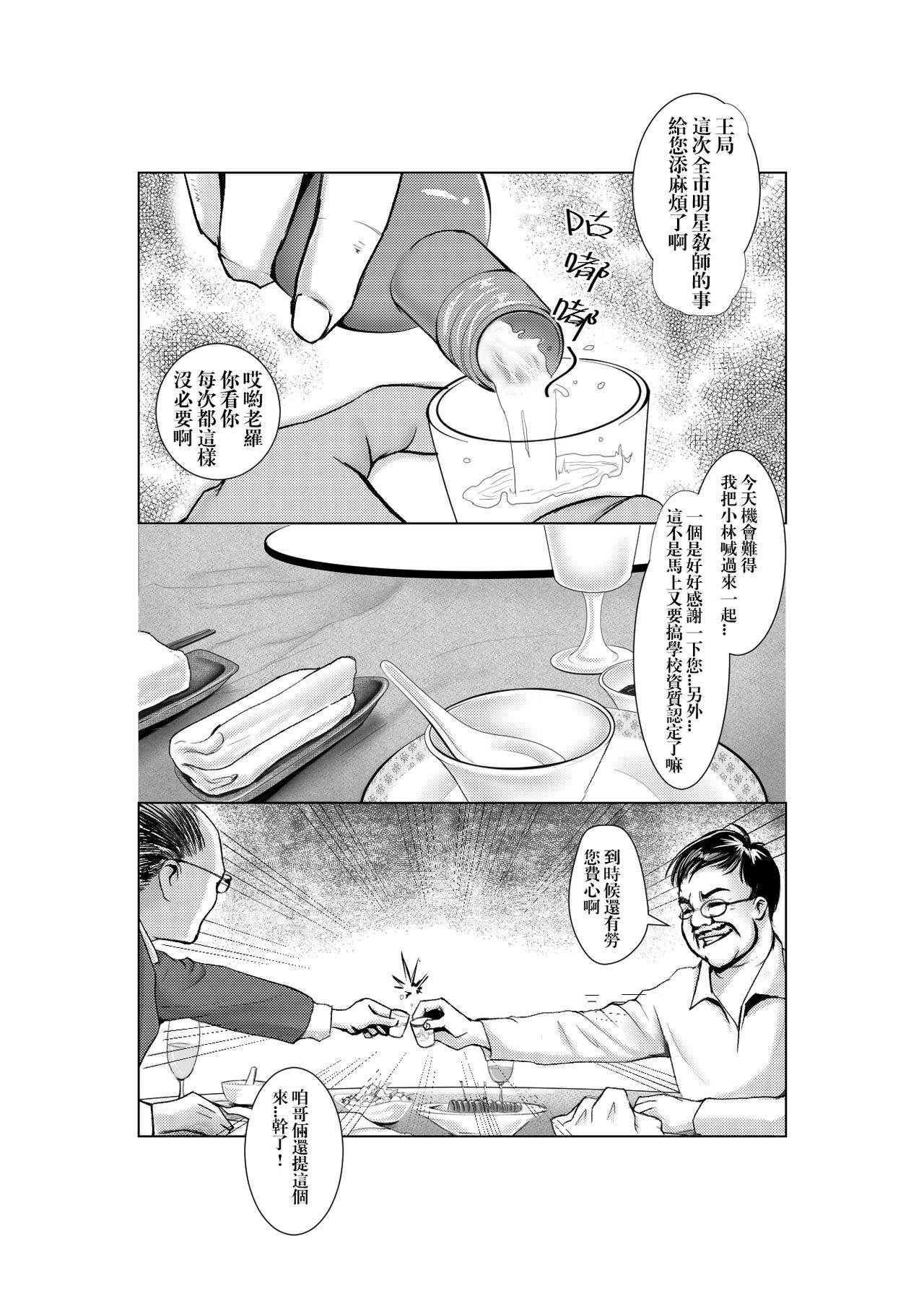 背德讲台番外--酒局 page 4 full