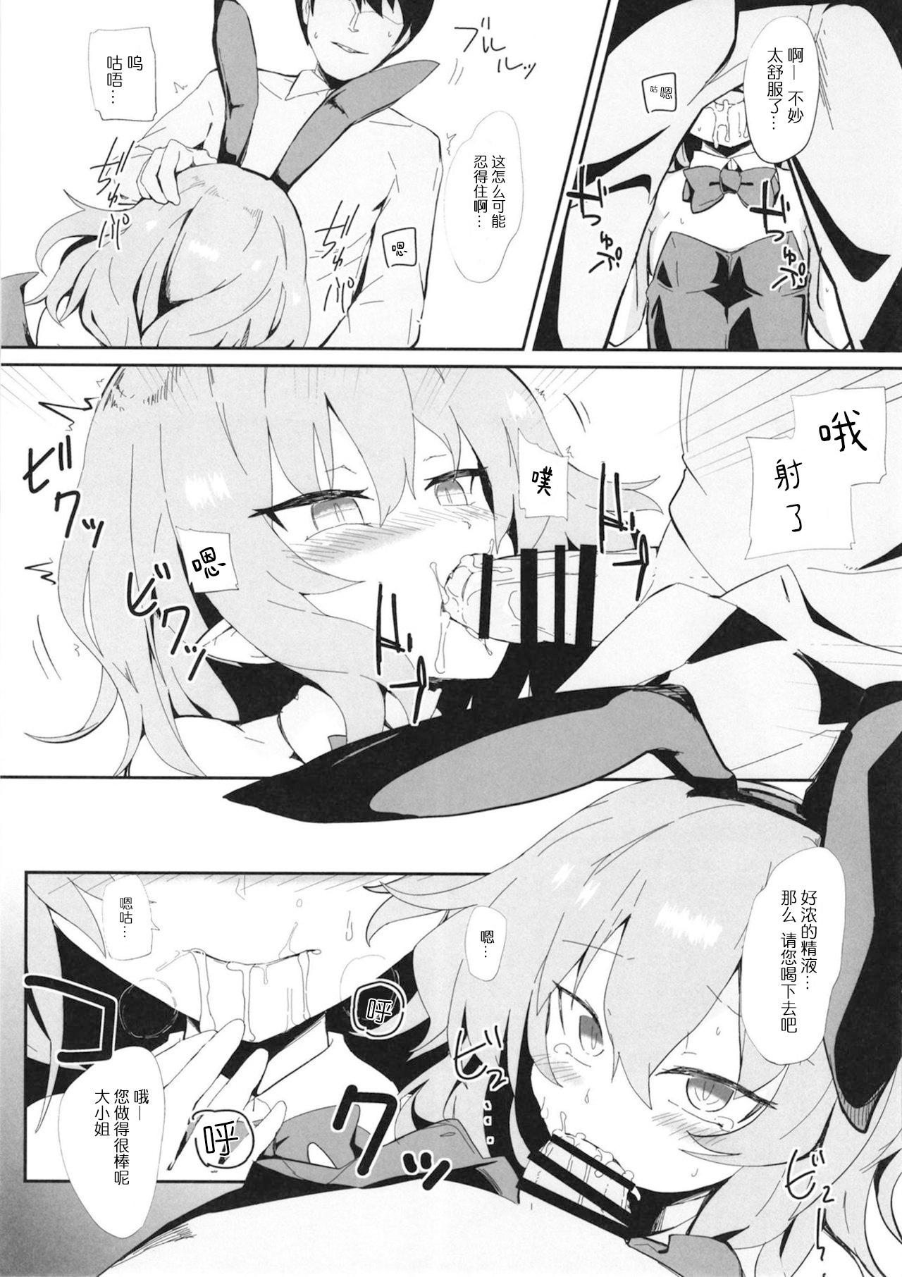 Re:Bunny page 6 full