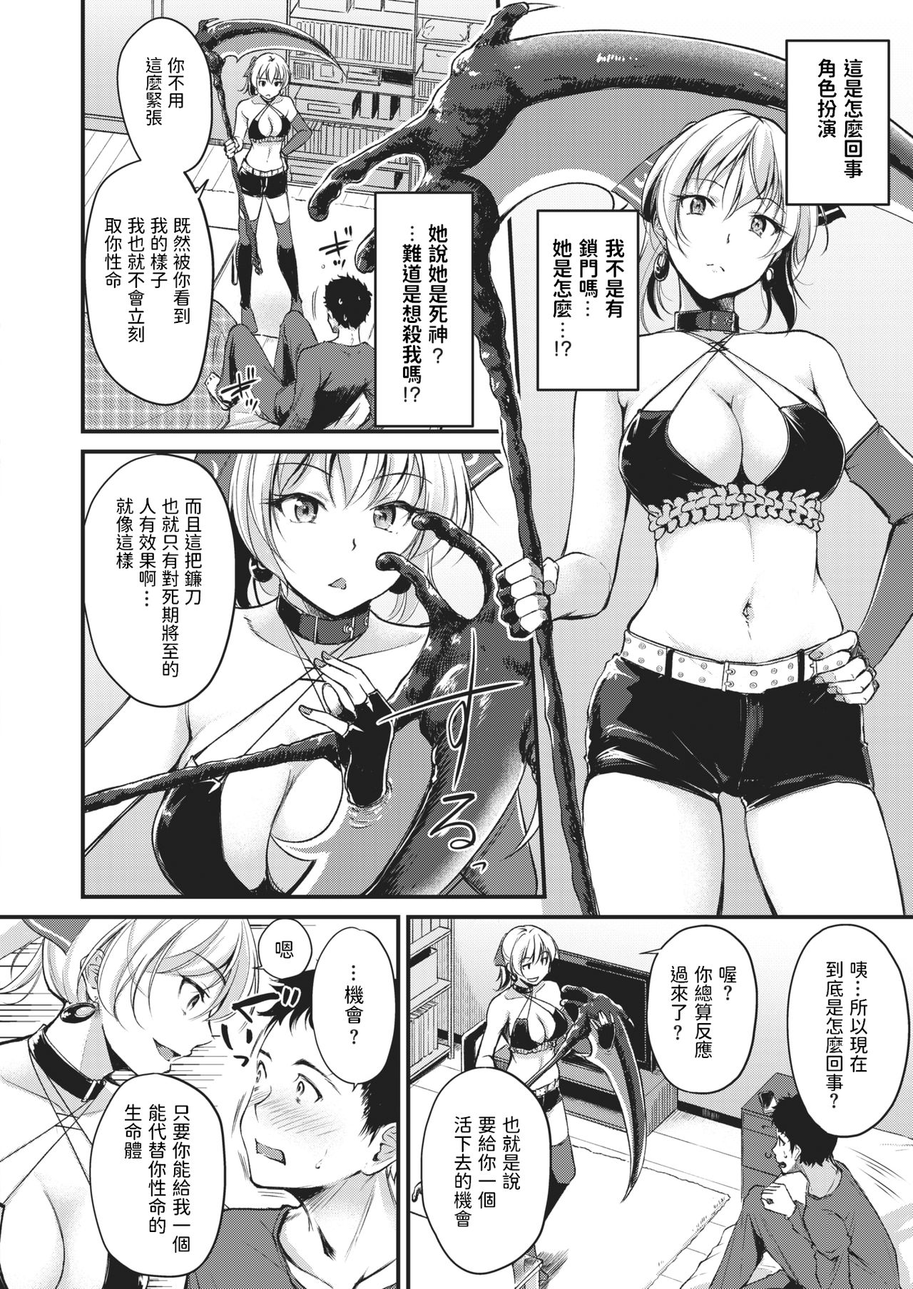 Thanatos no Yuugi page 2 full