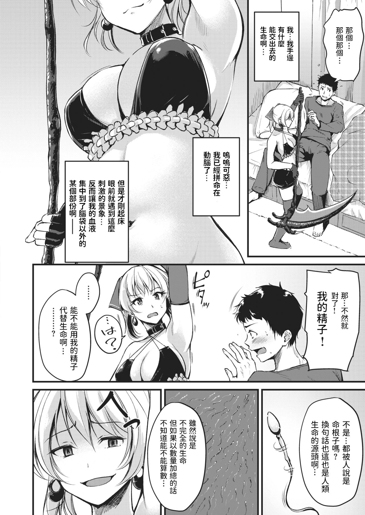 Thanatos no Yuugi page 4 full