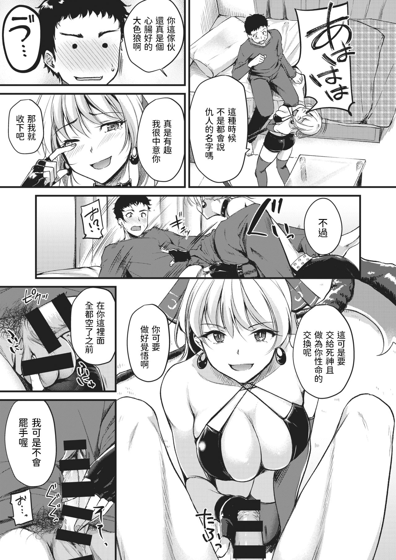 Thanatos no Yuugi page 5 full