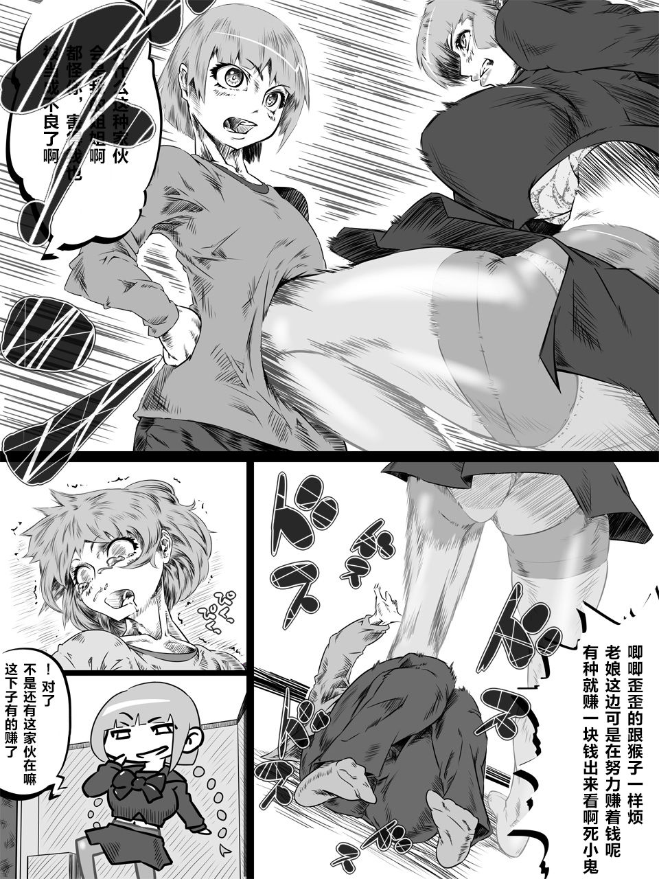 Uri Shitei page 5 full