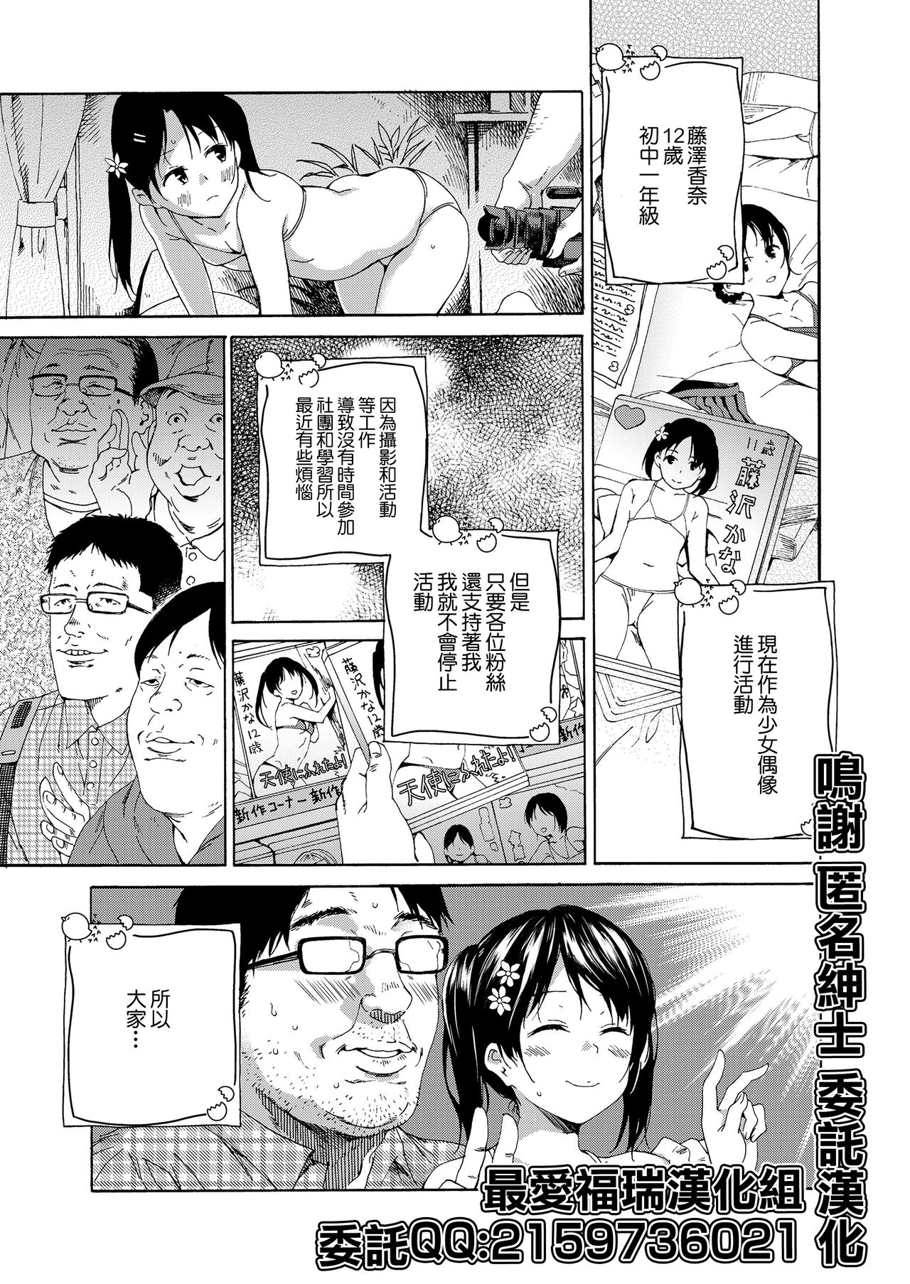 Tenshi ni Fureta yo! page 1 full