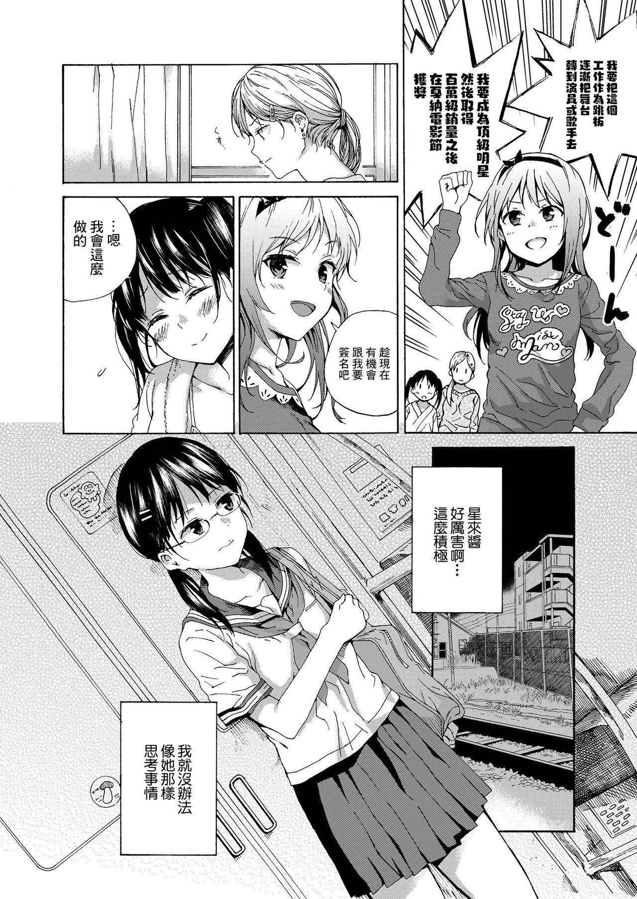 Tenshi ni Fureta yo! page 4 full