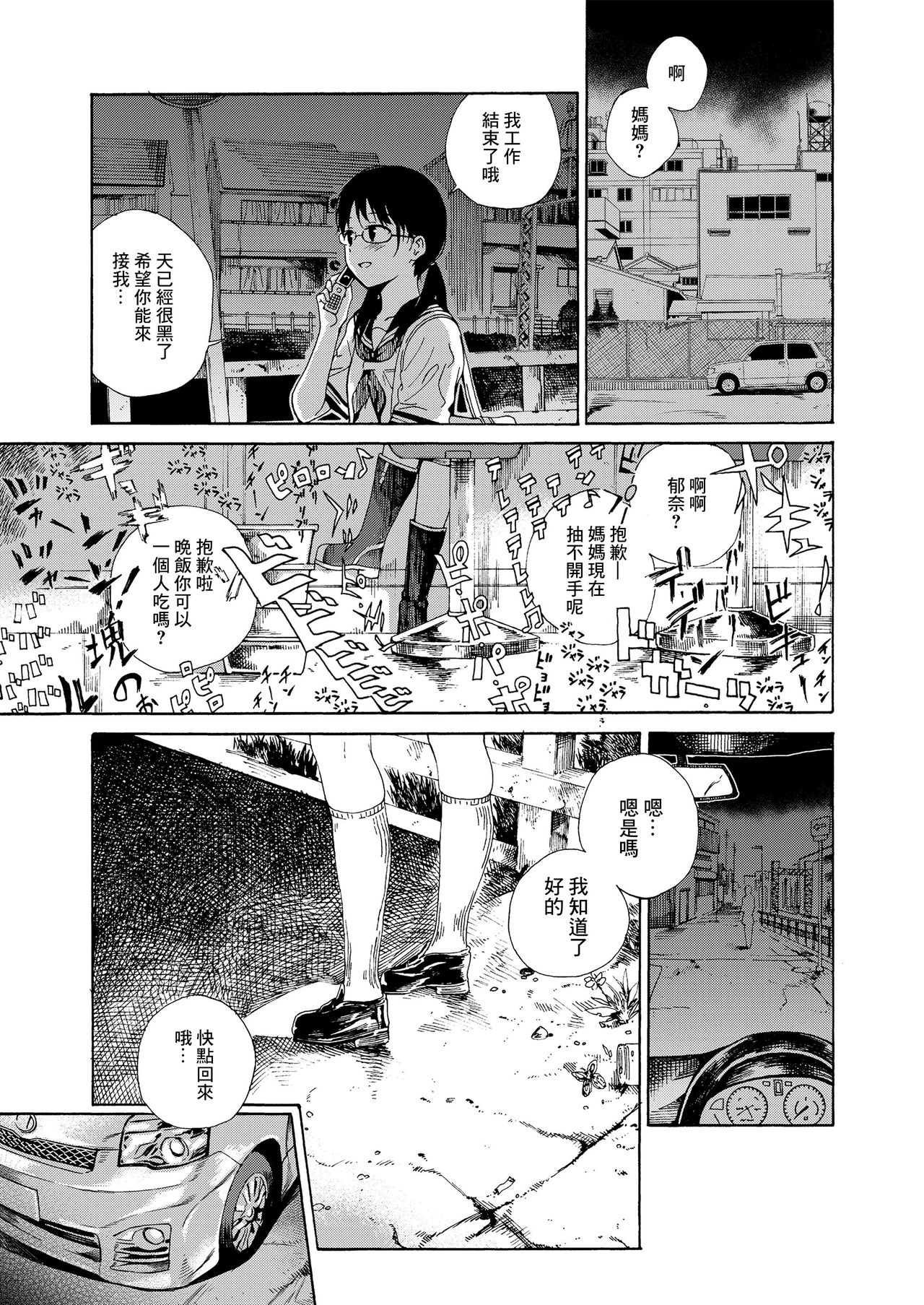 Tenshi ni Fureta yo! page 5 full