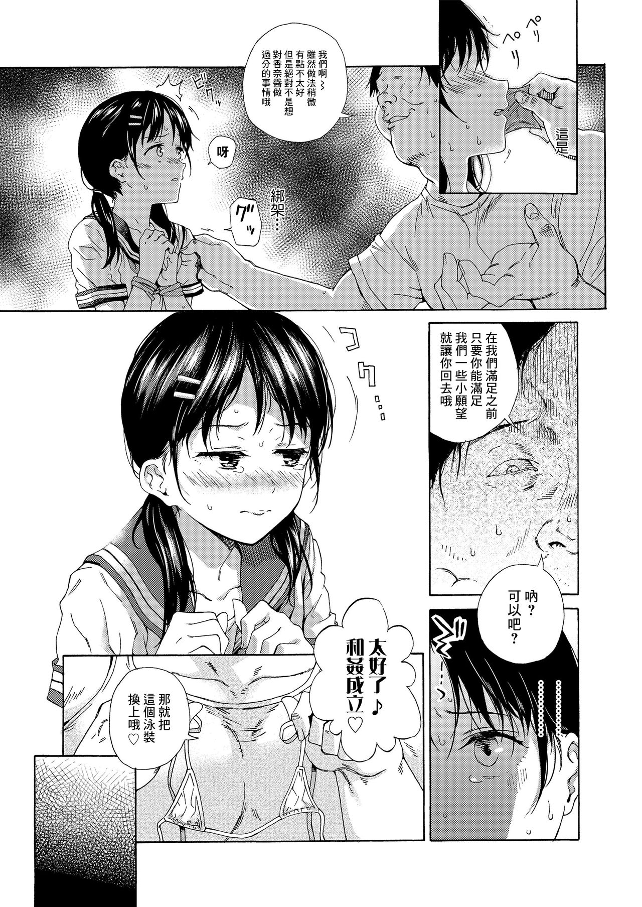 Tenshi ni Fureta yo! page 7 full