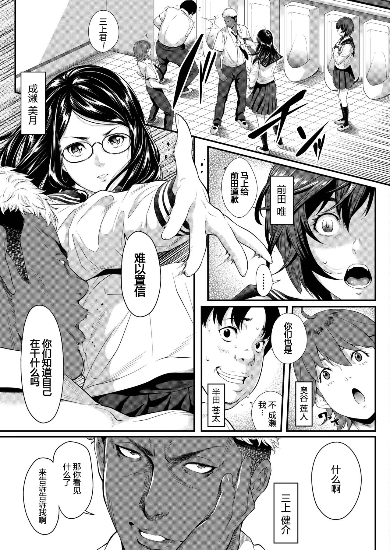 Zeni no Shikaku ~Sono Hi Iinchou no Junketsu wa Ubawareta...~ page 3 full
