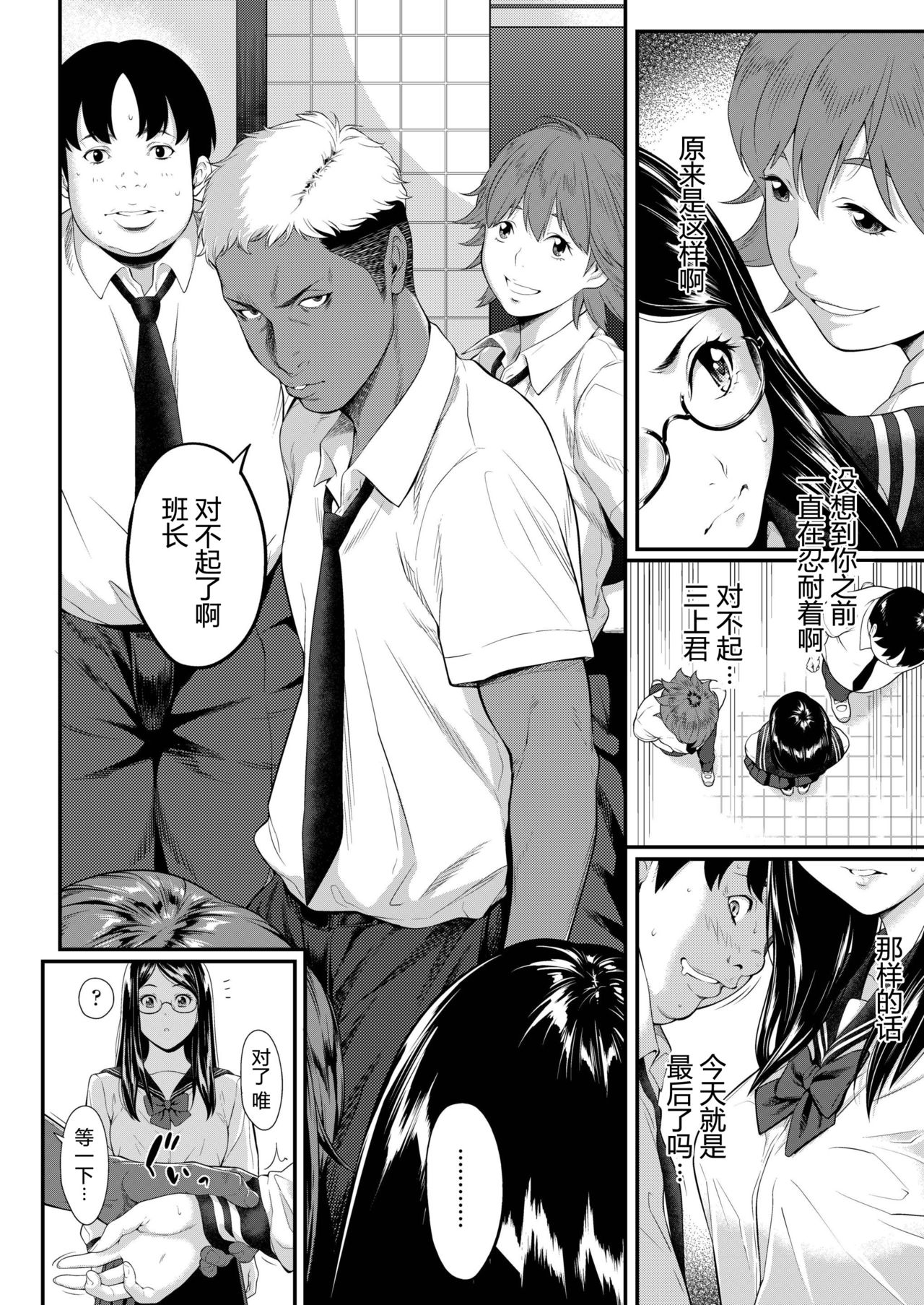Zeni no Shikaku ~Sono Hi Iinchou no Junketsu wa Ubawareta...~ page 6 full